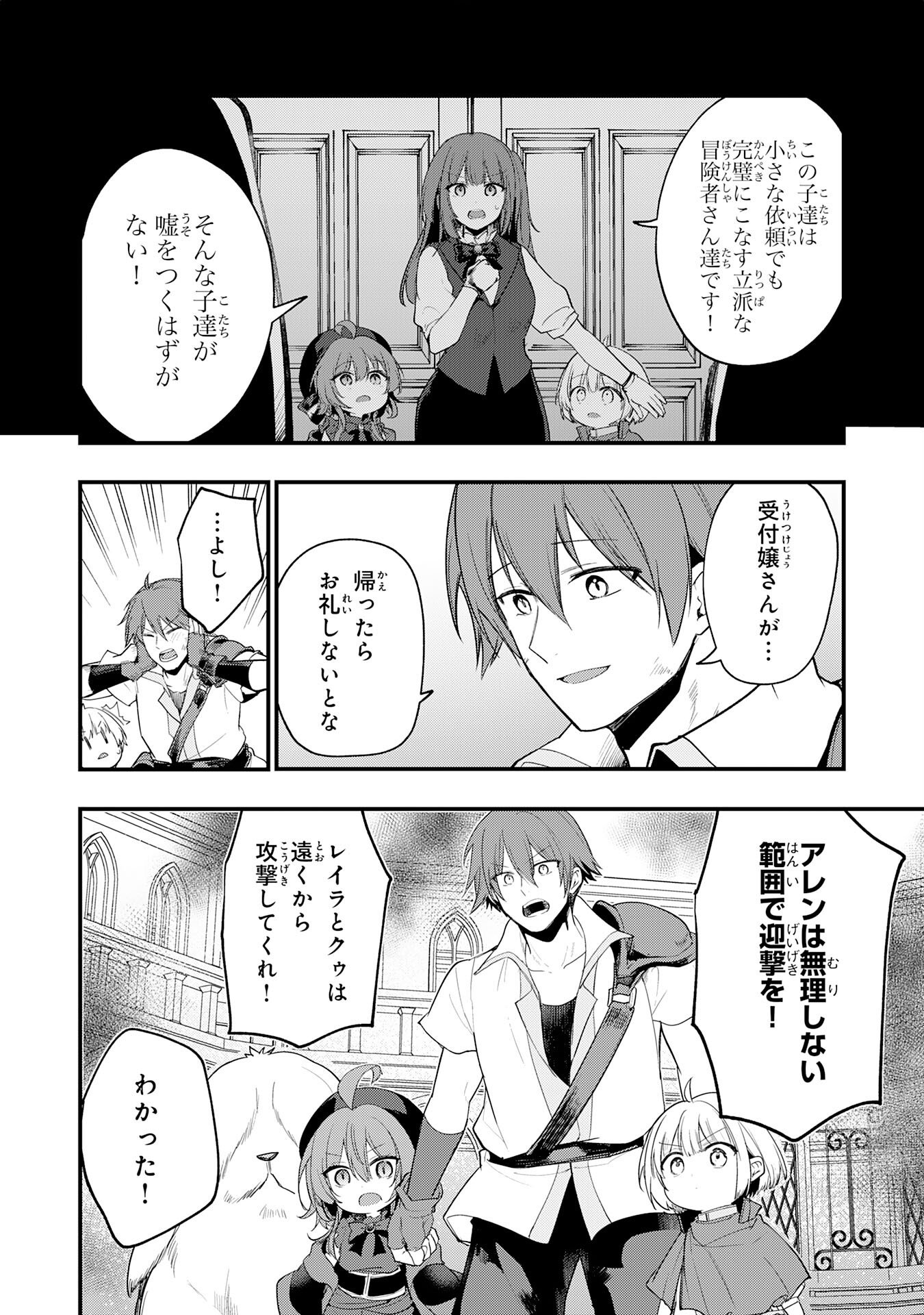 Tensei Shitara Dorei no Chichi ni Nattakedo, Kazoku Toshite Mederu Koto ni Shita Chap 10 - Next Chap 11