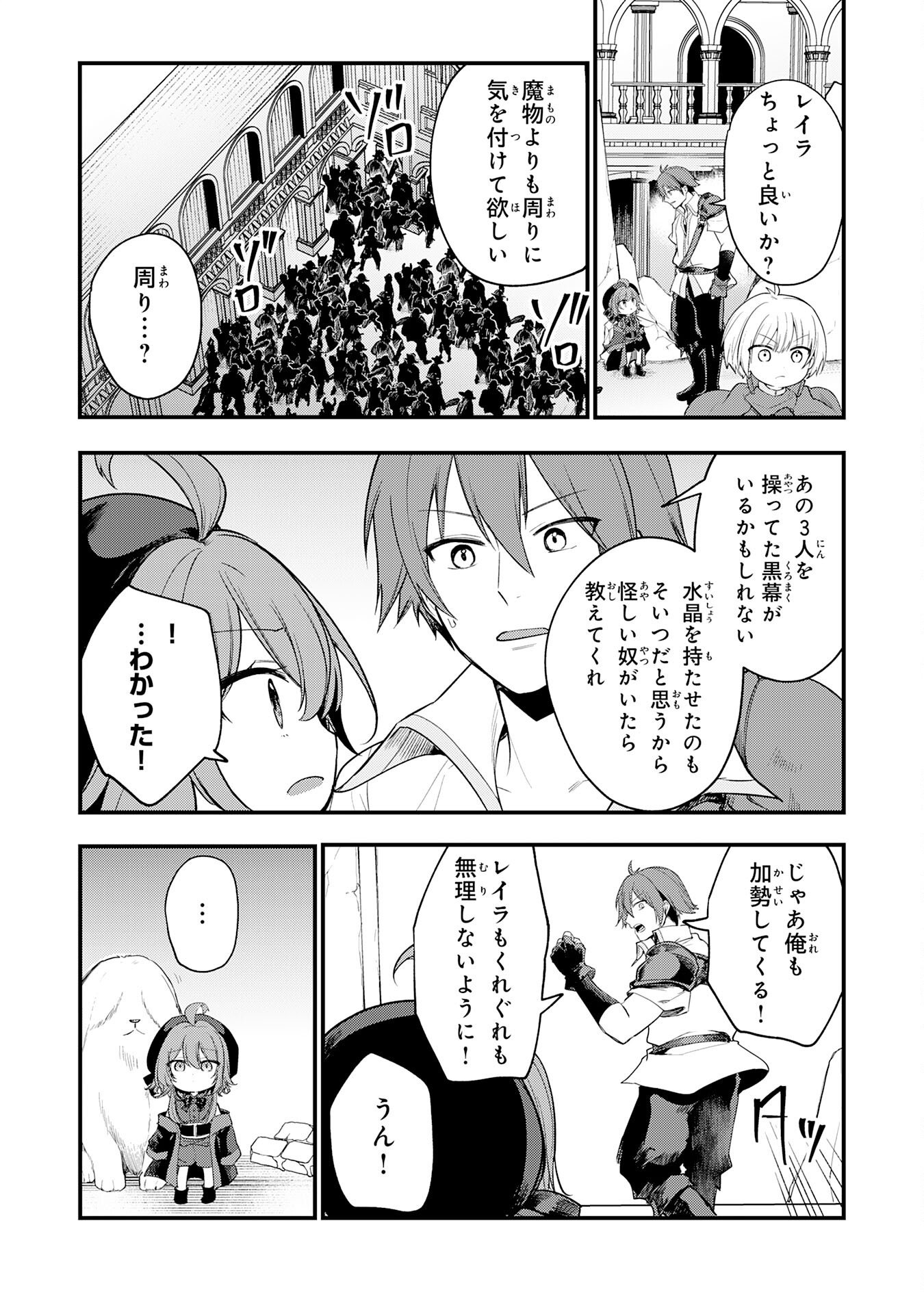 Tensei Shitara Dorei no Chichi ni Nattakedo, Kazoku Toshite Mederu Koto ni Shita Chap 10 - Next Chap 11