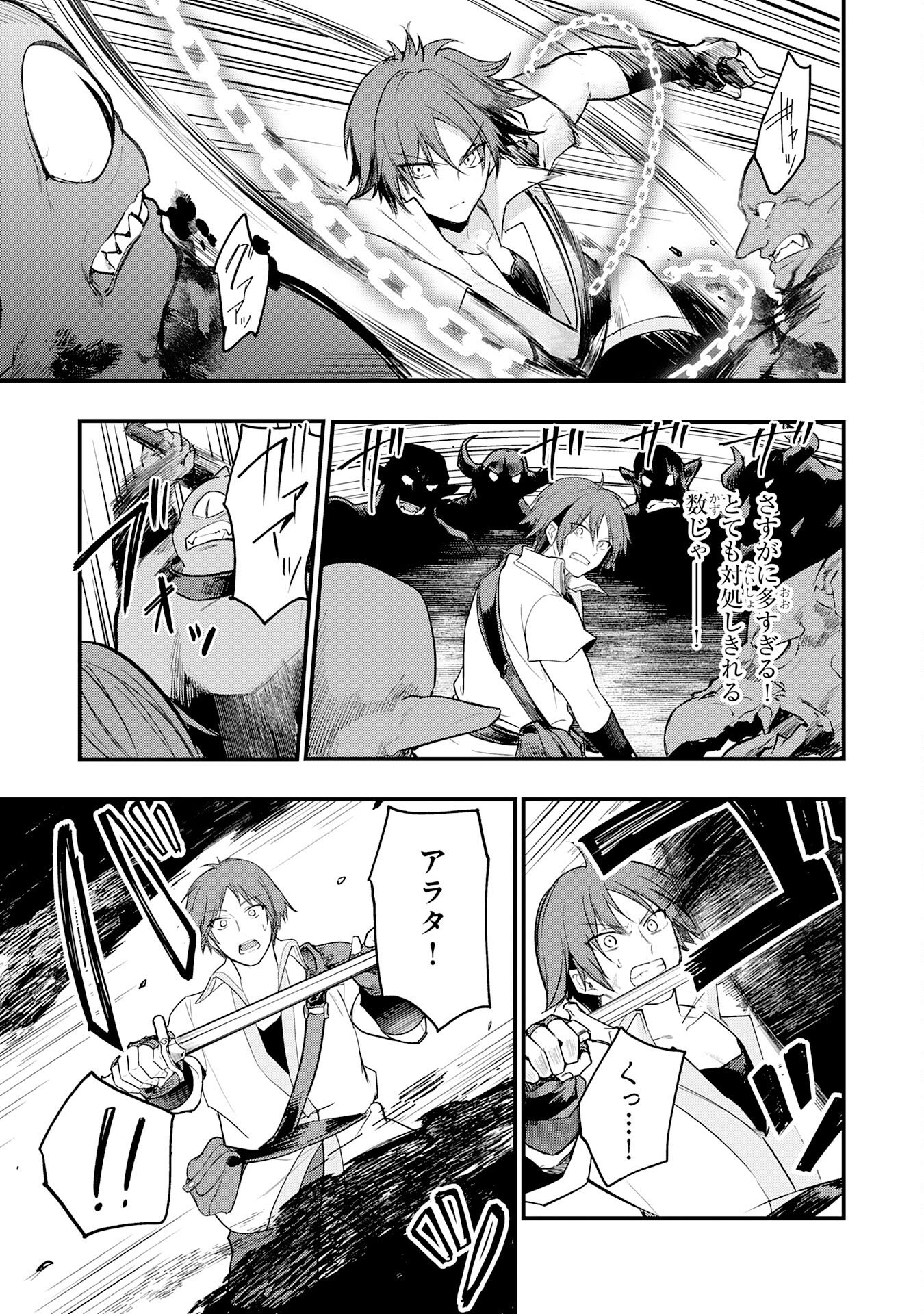Tensei Shitara Dorei no Chichi ni Nattakedo, Kazoku Toshite Mederu Koto ni Shita Chap 10 - Next Chap 11