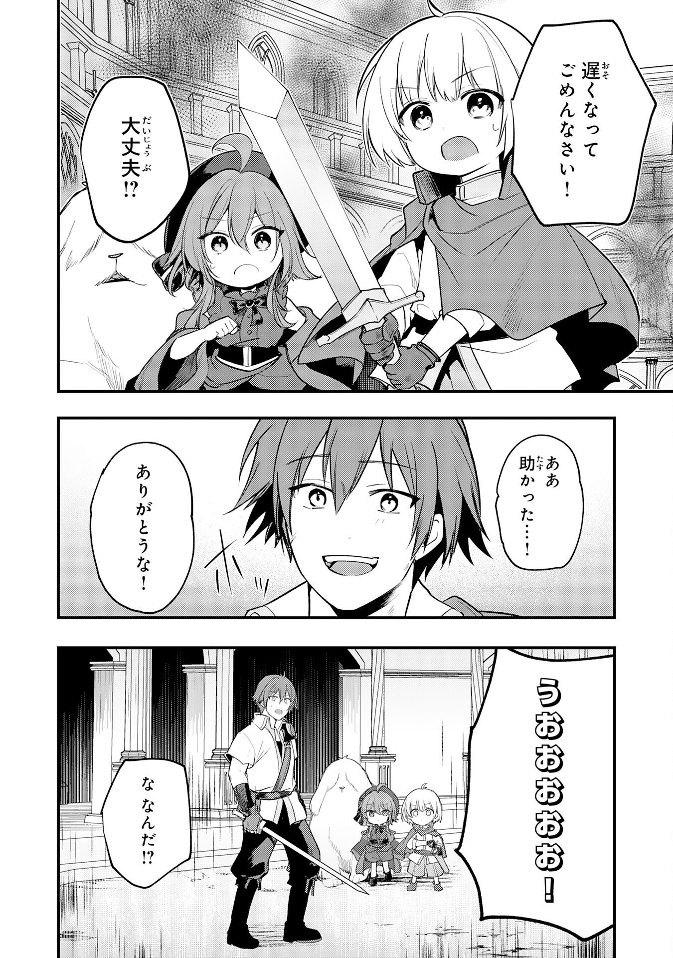 Tensei Shitara Dorei no Chichi ni Nattakedo, Kazoku Toshite Mederu Koto ni Shita Chap 10 - Next Chap 11