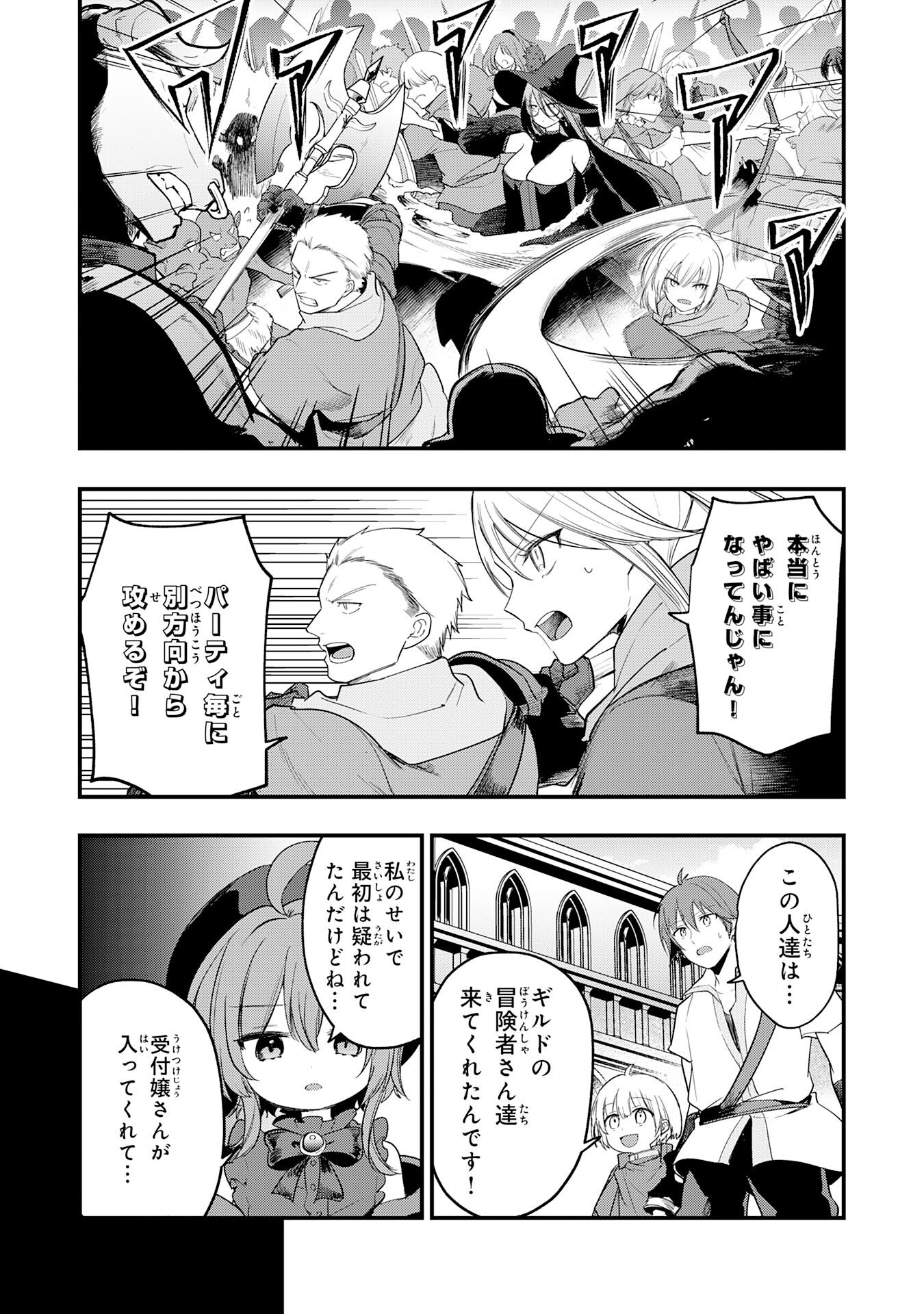Tensei Shitara Dorei no Chichi ni Nattakedo, Kazoku Toshite Mederu Koto ni Shita Chap 10 - Next Chap 11