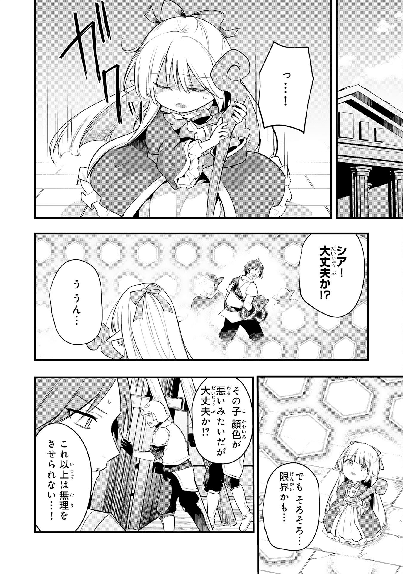 Tensei Shitara Dorei no Chichi ni Nattakedo, Kazoku Toshite Mederu Koto ni Shita Chap 10 - Next Chap 11