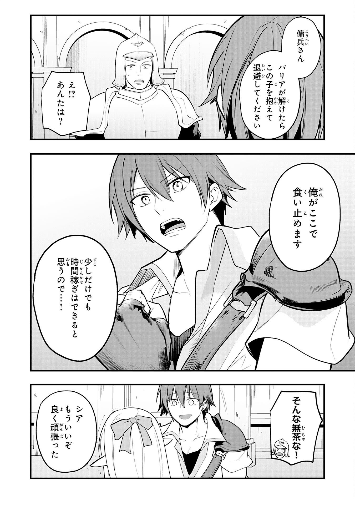 Tensei Shitara Dorei no Chichi ni Nattakedo, Kazoku Toshite Mederu Koto ni Shita Chap 10 - Next Chap 11