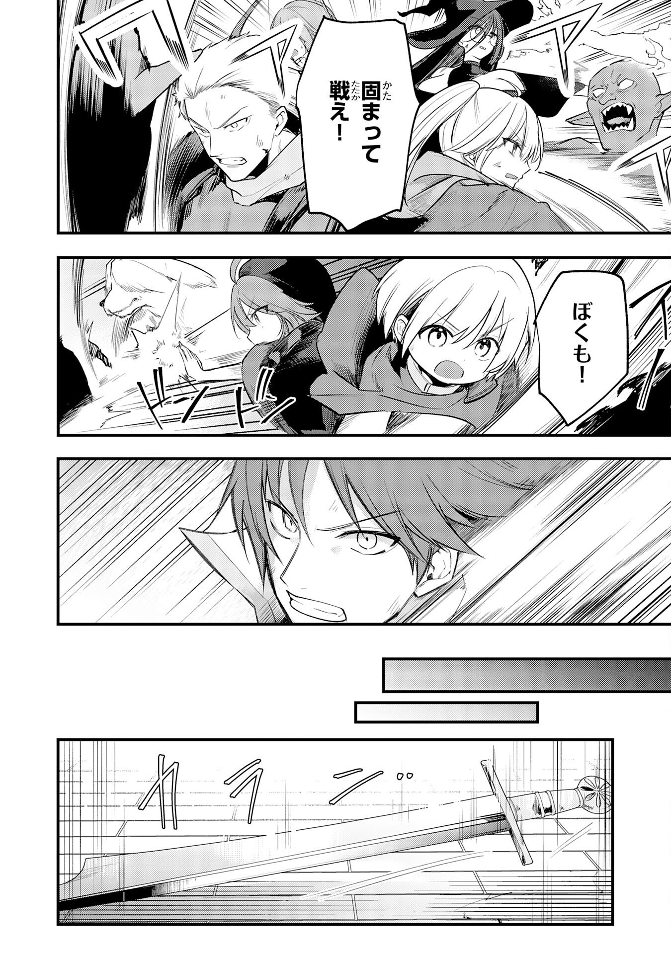 Tensei Shitara Dorei no Chichi ni Nattakedo, Kazoku Toshite Mederu Koto ni Shita Chap 10 - Next Chap 11
