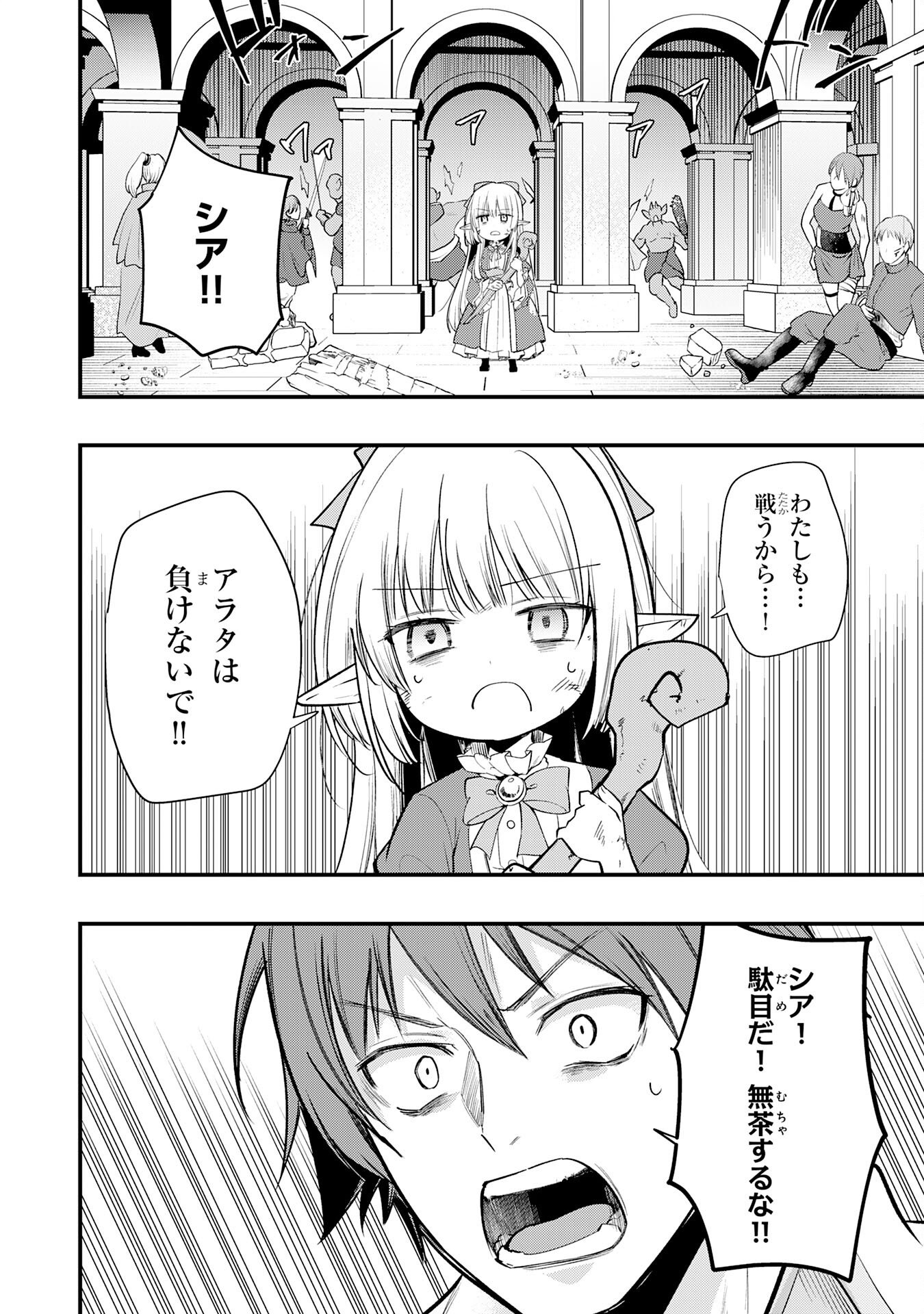 Tensei Shitara Dorei no Chichi ni Nattakedo, Kazoku Toshite Mederu Koto ni Shita Chap 10 - Next Chap 11