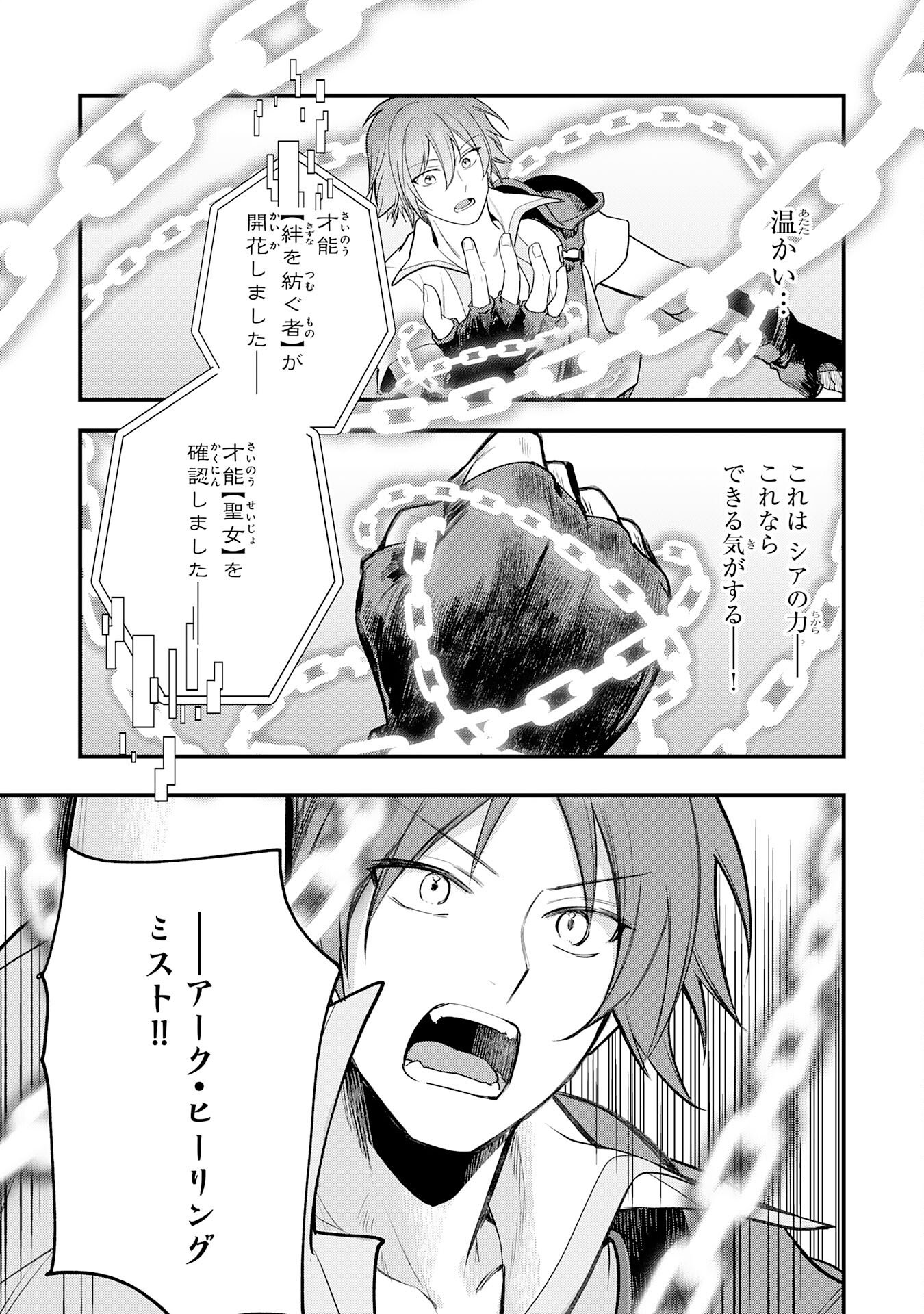 Tensei Shitara Dorei no Chichi ni Nattakedo, Kazoku Toshite Mederu Koto ni Shita Chap 10 - Next Chap 11