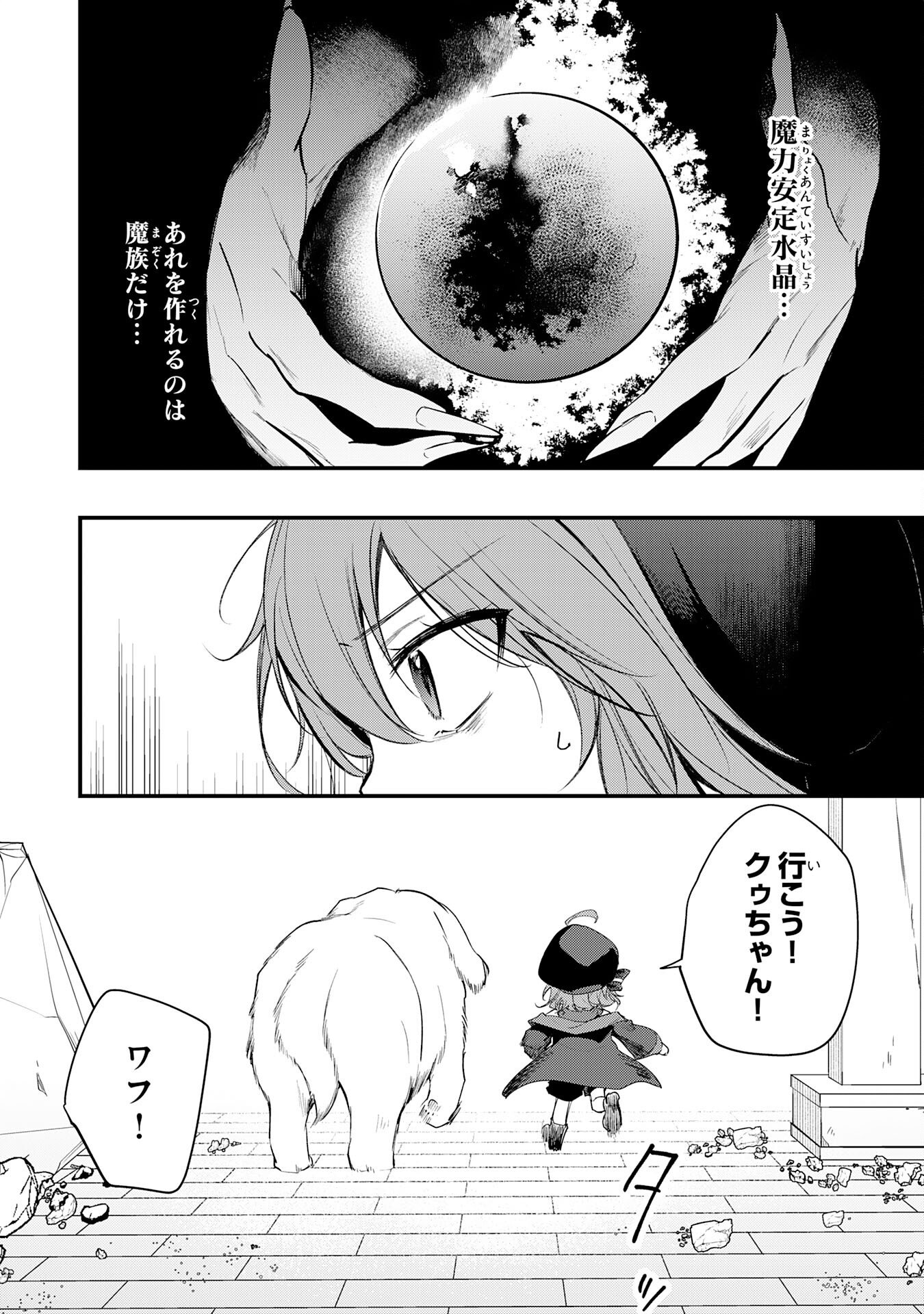 Tensei Shitara Dorei no Chichi ni Nattakedo, Kazoku Toshite Mederu Koto ni Shita Chap 10 - Next Chap 11