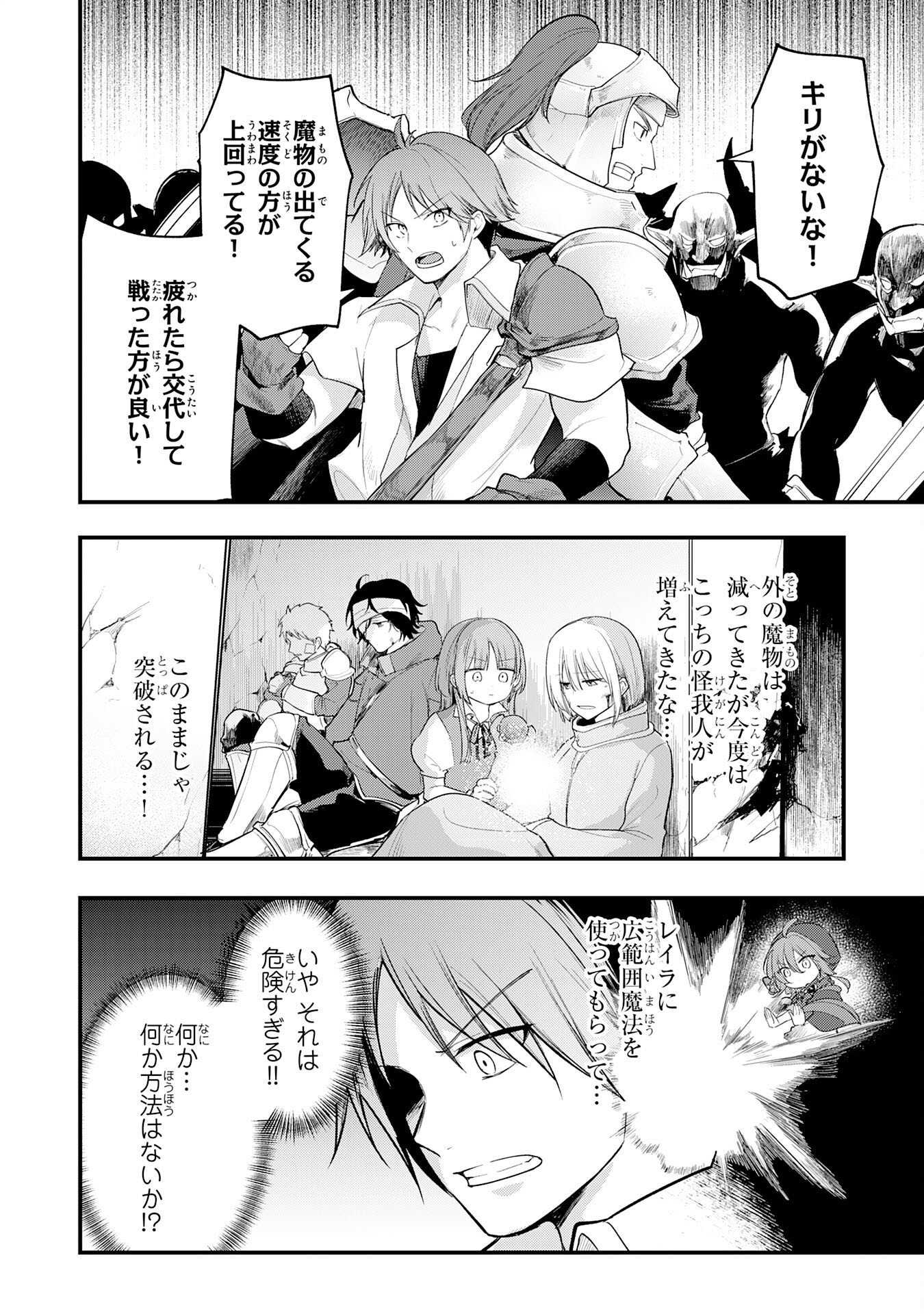 Tensei Shitara Dorei no Chichi ni Nattakedo, Kazoku Toshite Mederu Koto ni Shita Chap 10 - Next Chap 11
