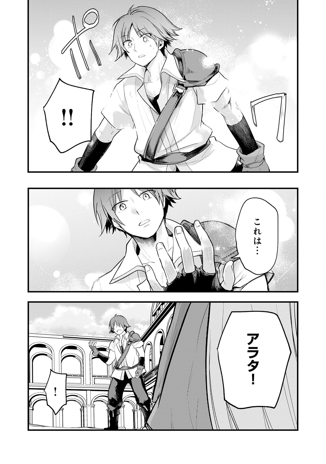 Tensei Shitara Dorei no Chichi ni Nattakedo, Kazoku Toshite Mederu Koto ni Shita Chap 10 - Next Chap 11