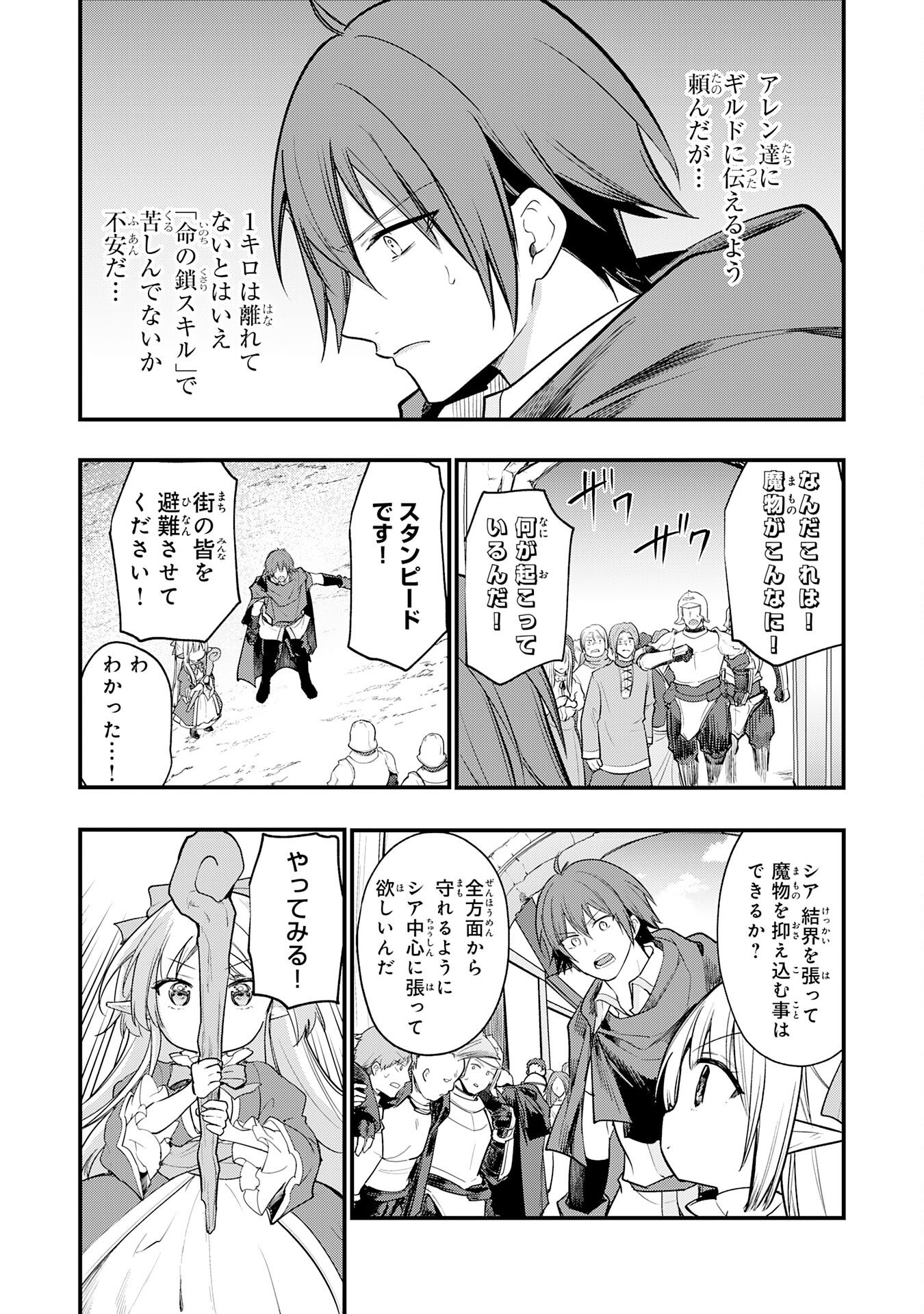 Tensei Shitara Dorei no Chichi ni Nattakedo, Kazoku Toshite Mederu Koto ni Shita Chap 10 - Next Chap 11