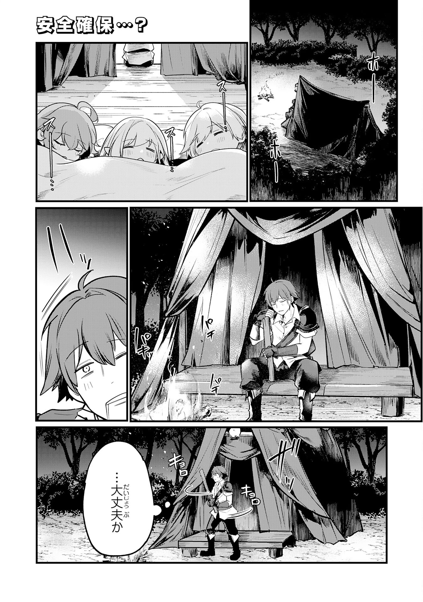 Tensei Shitara Dorei no Chichi ni Nattakedo, Kazoku Toshite Mederu Koto ni Shita Chap 2 - Next Chap 3