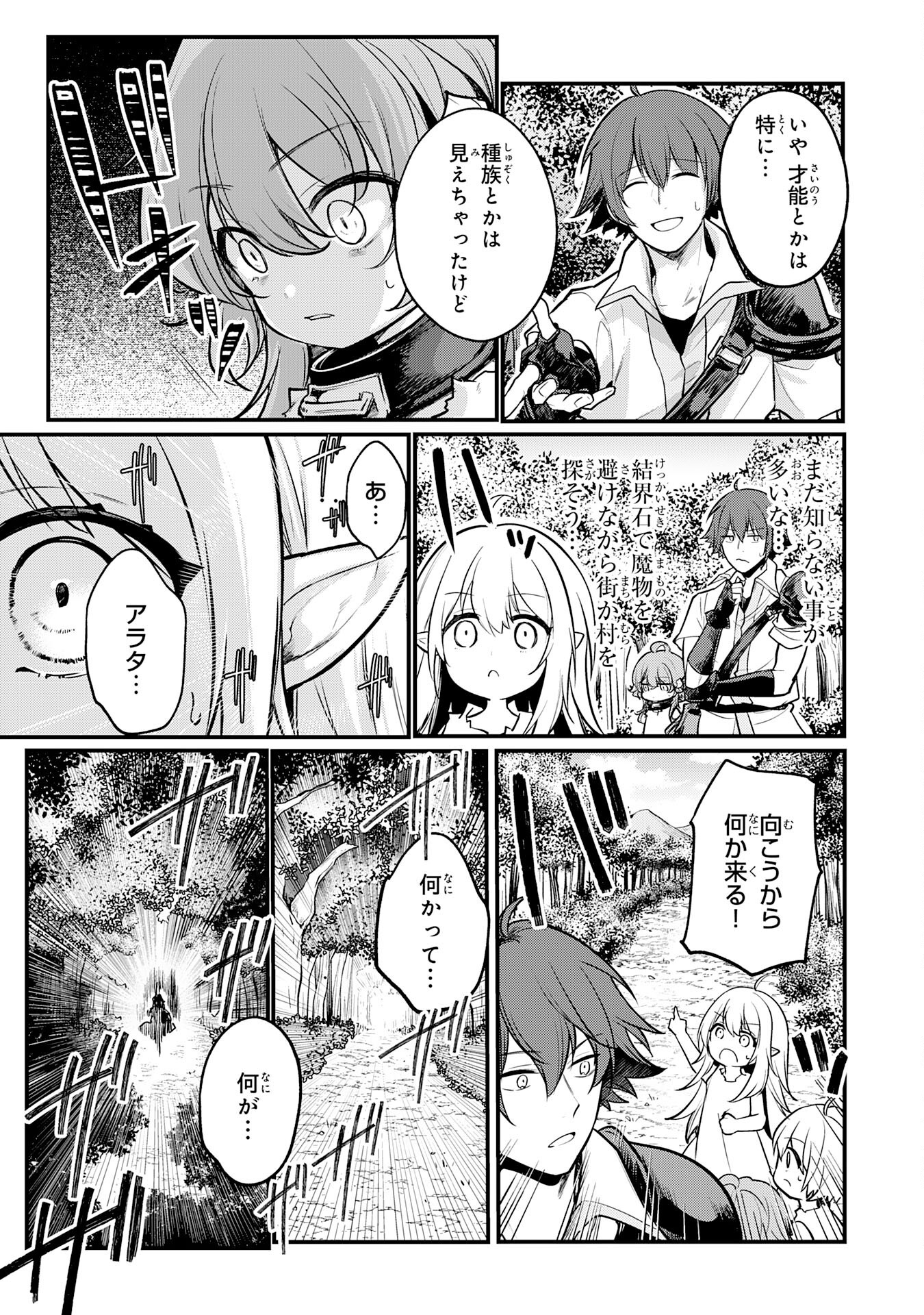 Tensei Shitara Dorei no Chichi ni Nattakedo, Kazoku Toshite Mederu Koto ni Shita Chap 2 - Next Chap 3