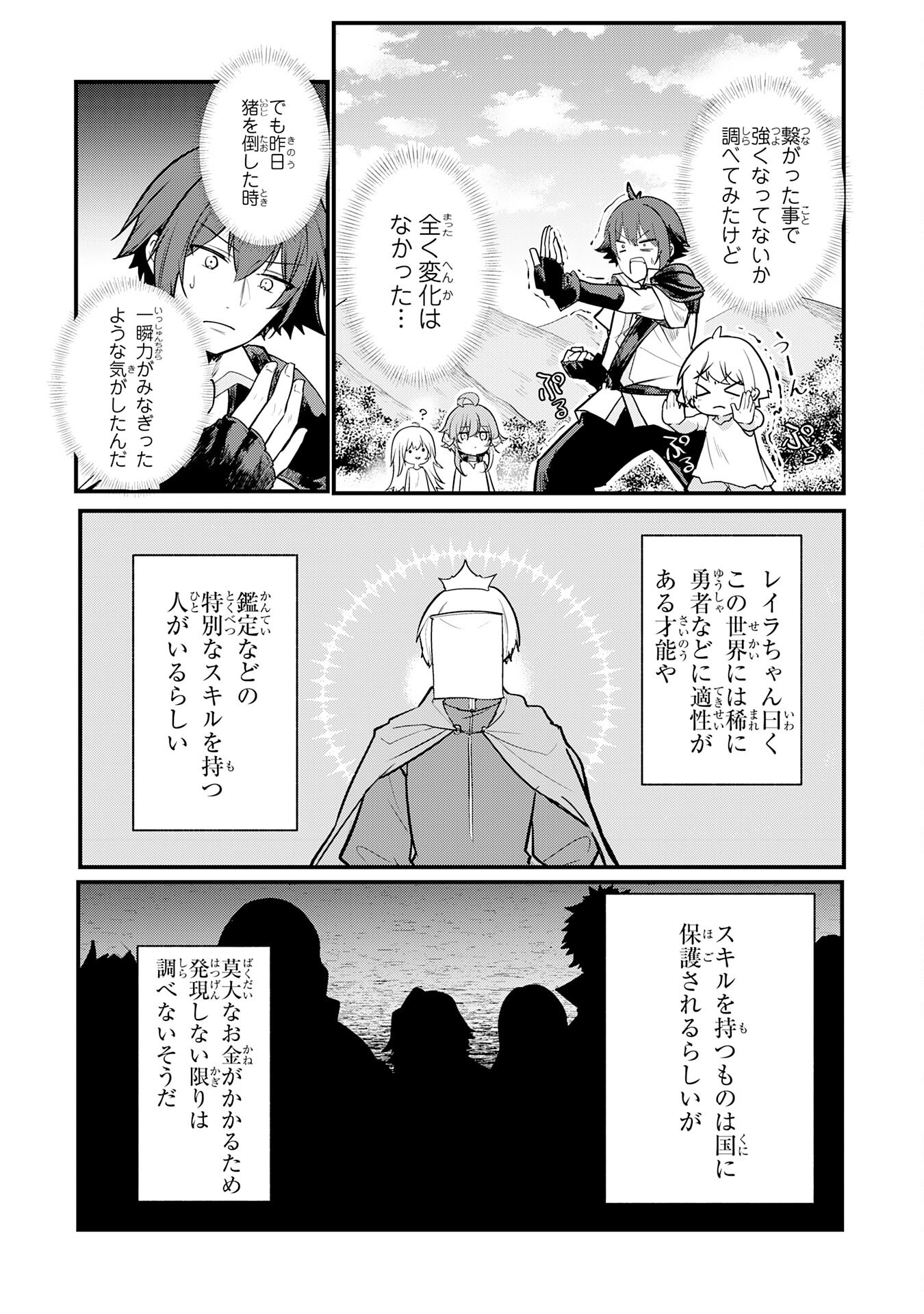 Tensei Shitara Dorei no Chichi ni Nattakedo, Kazoku Toshite Mederu Koto ni Shita Chap 2 - Next Chap 3