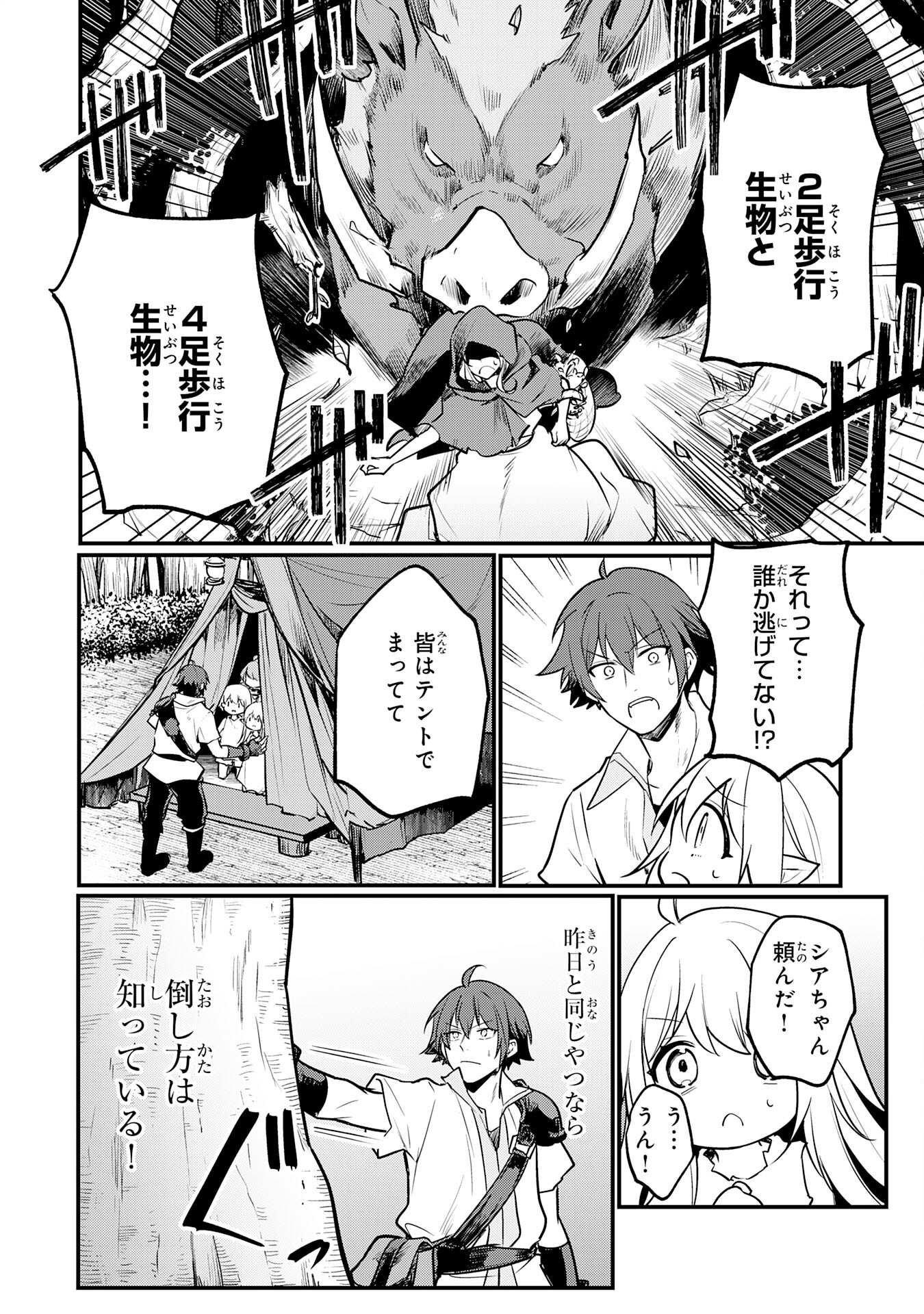 Tensei Shitara Dorei no Chichi ni Nattakedo, Kazoku Toshite Mederu Koto ni Shita Chap 2 - Next Chap 3