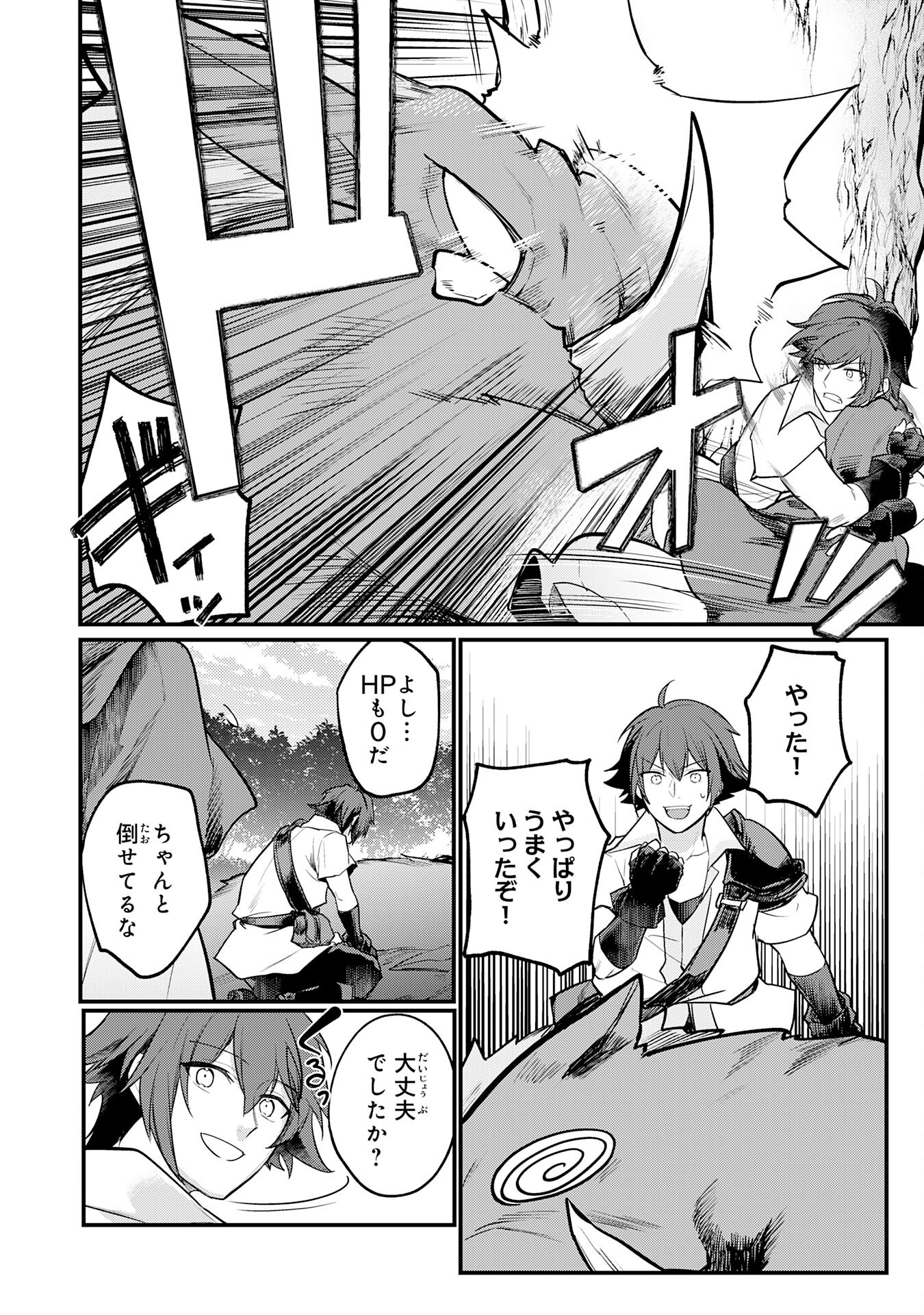 Tensei Shitara Dorei no Chichi ni Nattakedo, Kazoku Toshite Mederu Koto ni Shita Chap 2 - Next Chap 3
