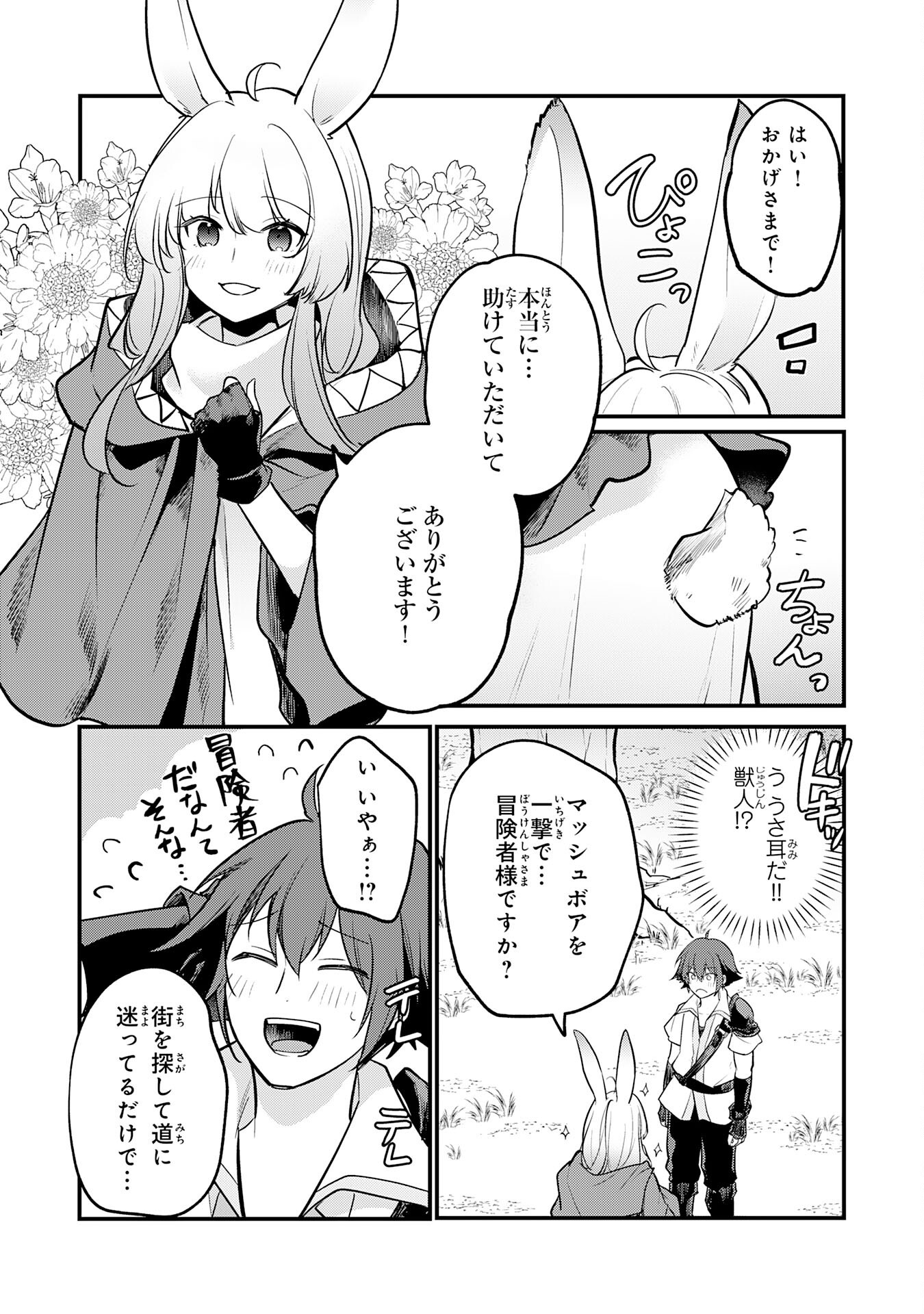 Tensei Shitara Dorei no Chichi ni Nattakedo, Kazoku Toshite Mederu Koto ni Shita Chap 2 - Next Chap 3