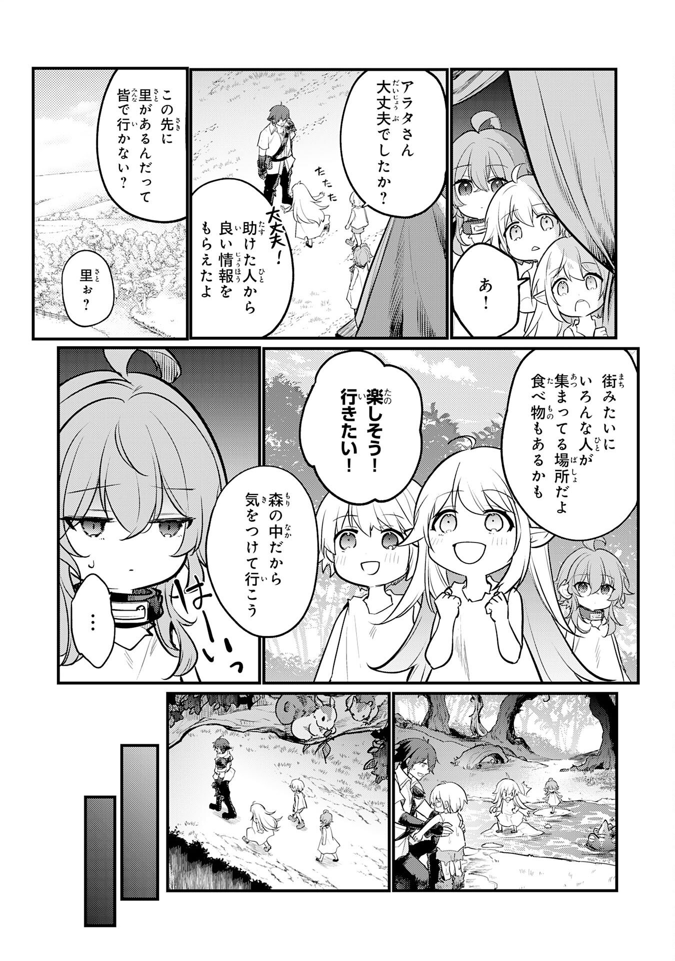 Tensei Shitara Dorei no Chichi ni Nattakedo, Kazoku Toshite Mederu Koto ni Shita Chap 2 - Next Chap 3