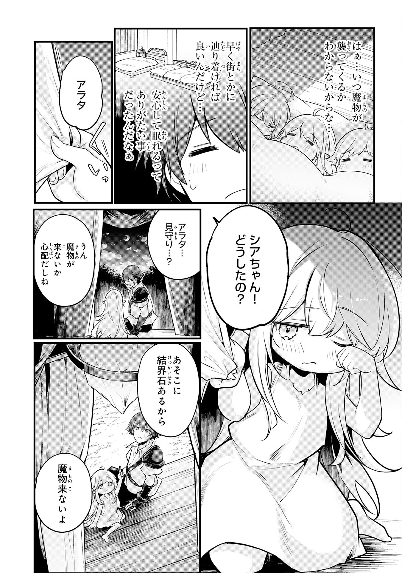 Tensei Shitara Dorei no Chichi ni Nattakedo, Kazoku Toshite Mederu Koto ni Shita Chap 2 - Next Chap 3