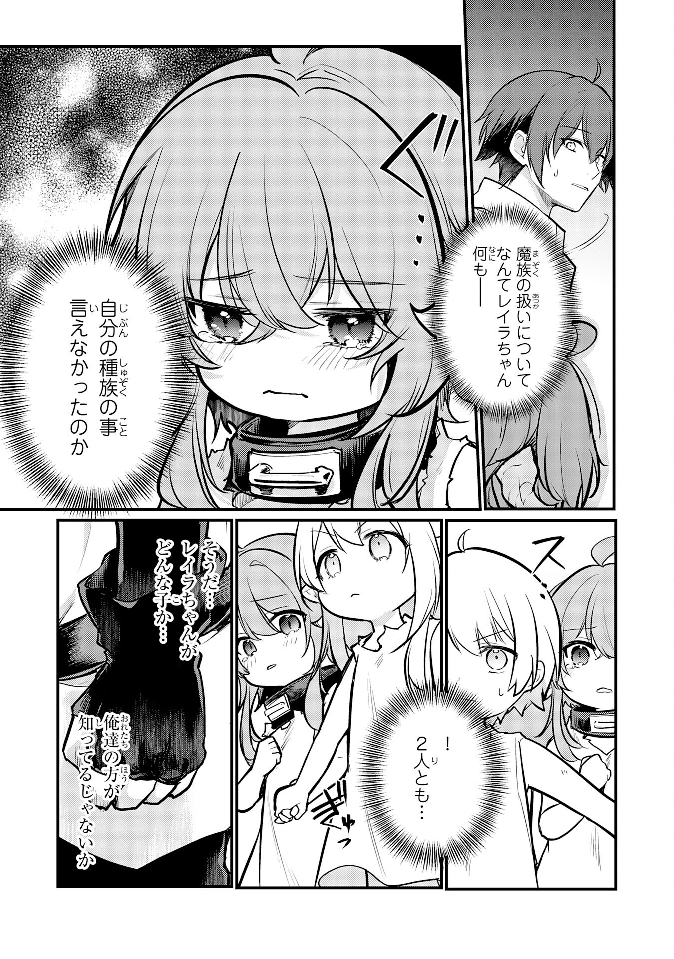 Tensei Shitara Dorei no Chichi ni Nattakedo, Kazoku Toshite Mederu Koto ni Shita Chap 2 - Next Chap 3