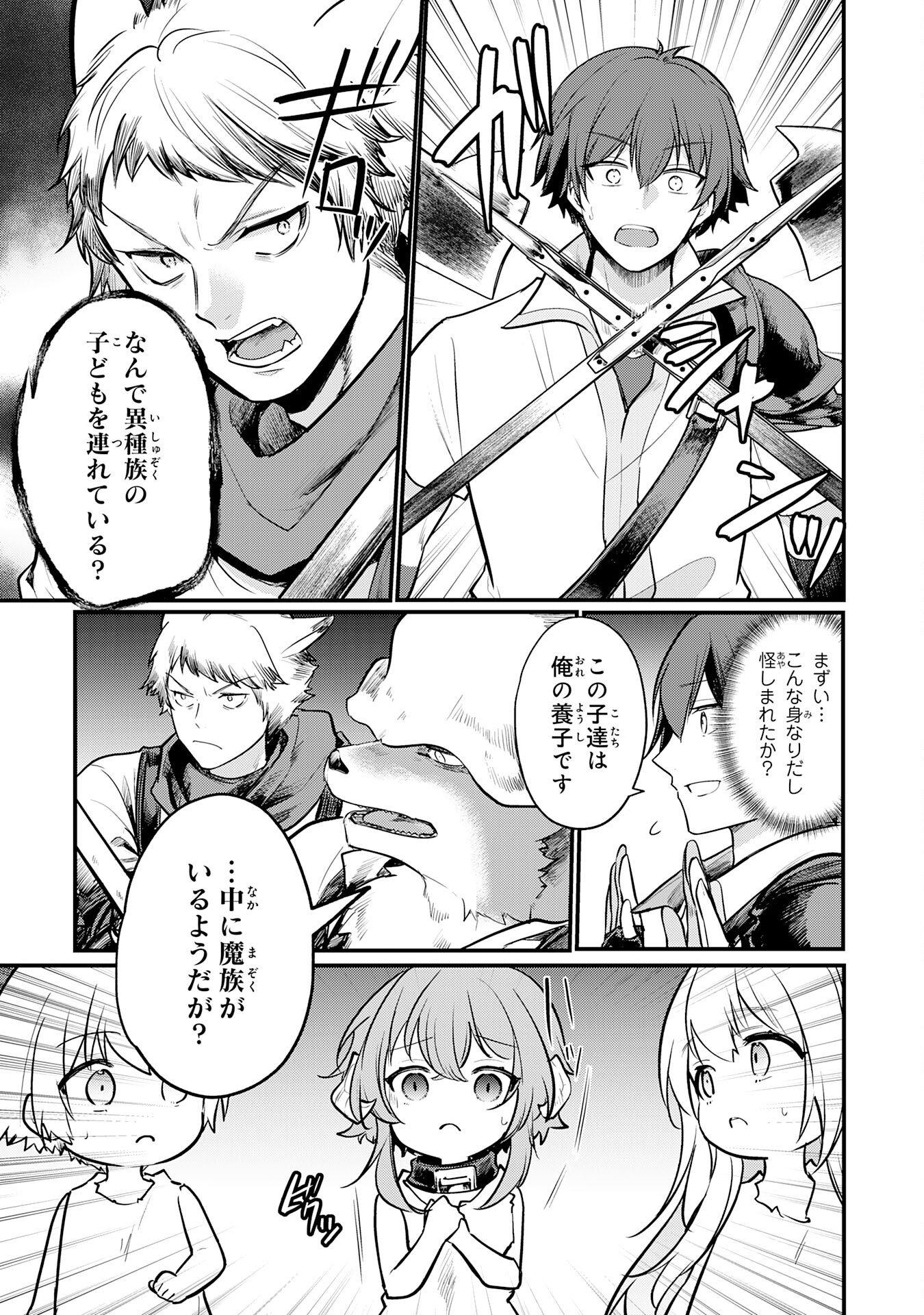 Tensei Shitara Dorei no Chichi ni Nattakedo, Kazoku Toshite Mederu Koto ni Shita Chap 2 - Next Chap 3