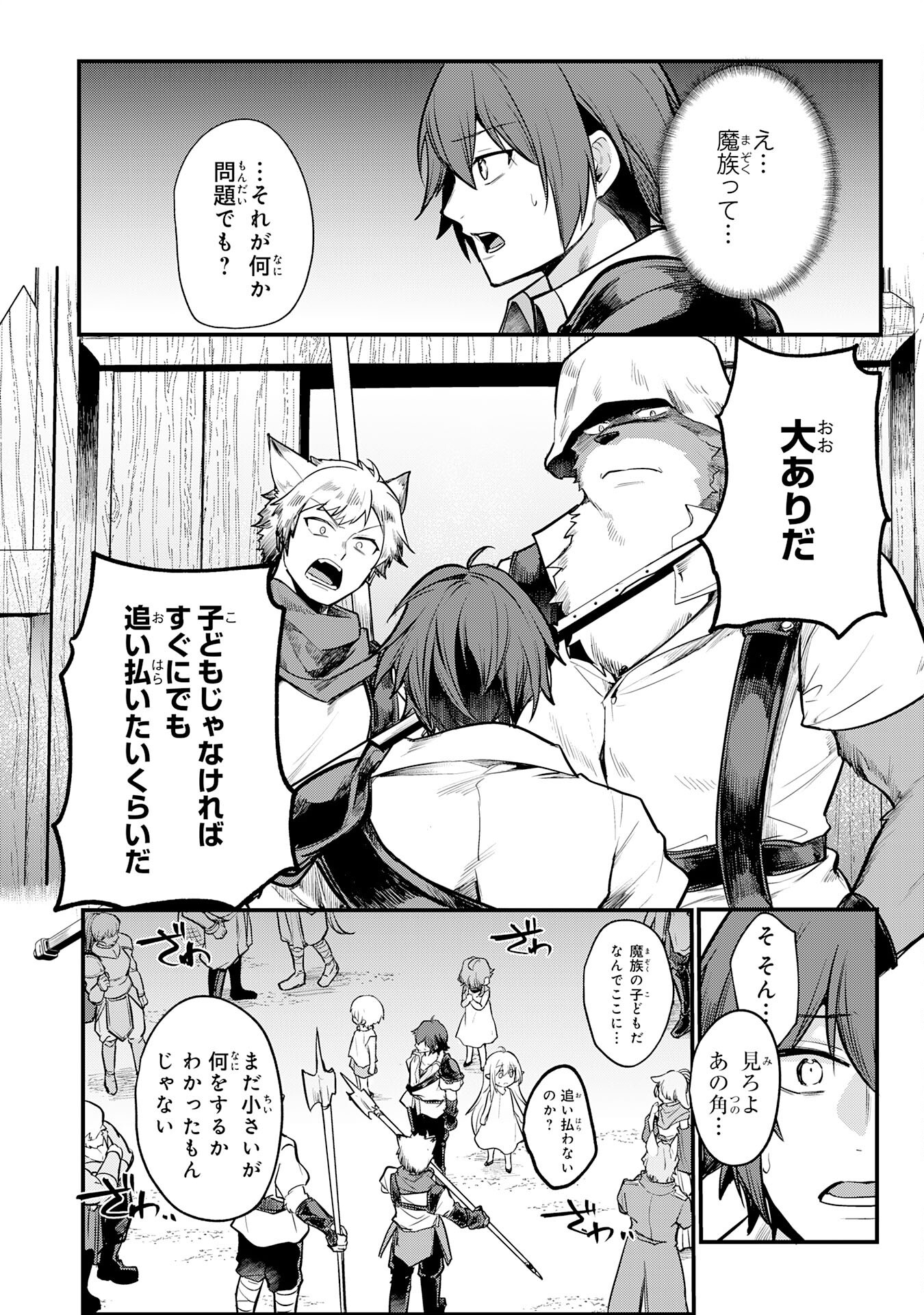 Tensei Shitara Dorei no Chichi ni Nattakedo, Kazoku Toshite Mederu Koto ni Shita Chap 2 - Next Chap 3