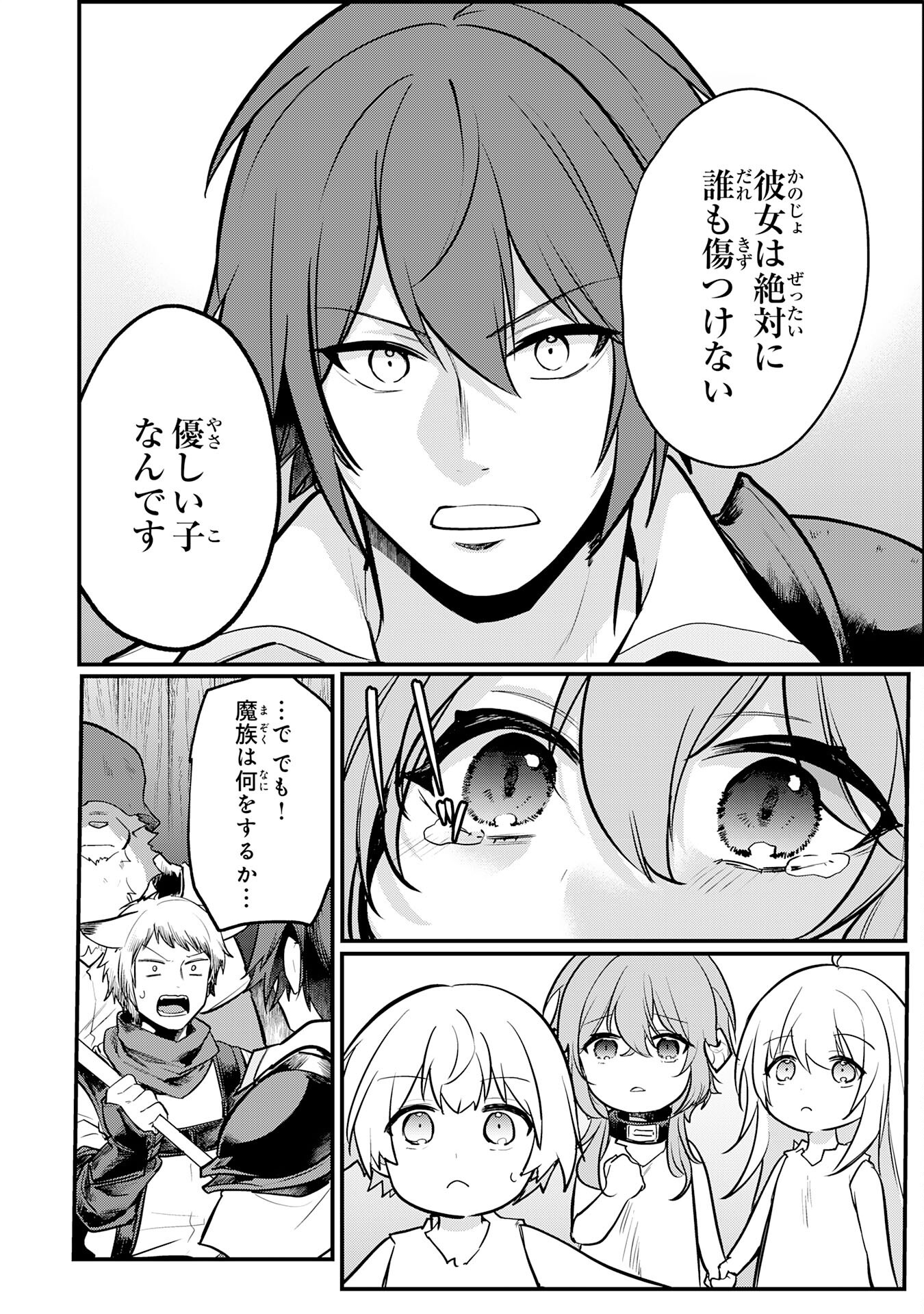Tensei Shitara Dorei no Chichi ni Nattakedo, Kazoku Toshite Mederu Koto ni Shita Chap 2 - Next Chap 3