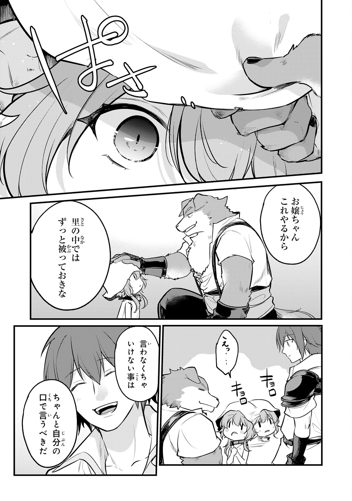 Tensei Shitara Dorei no Chichi ni Nattakedo, Kazoku Toshite Mederu Koto ni Shita Chap 2 - Next Chap 3