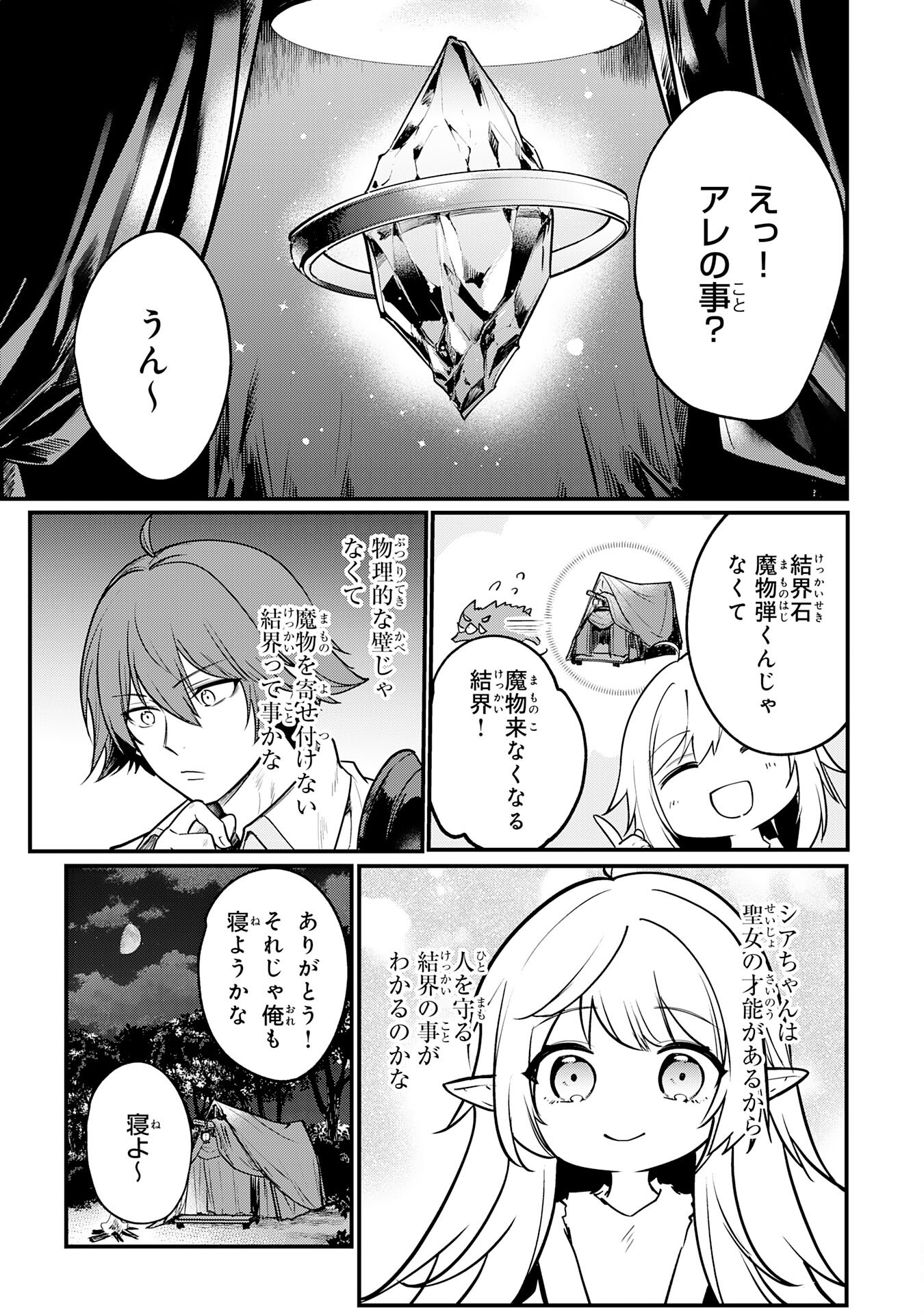Tensei Shitara Dorei no Chichi ni Nattakedo, Kazoku Toshite Mederu Koto ni Shita Chap 2 - Next Chap 3