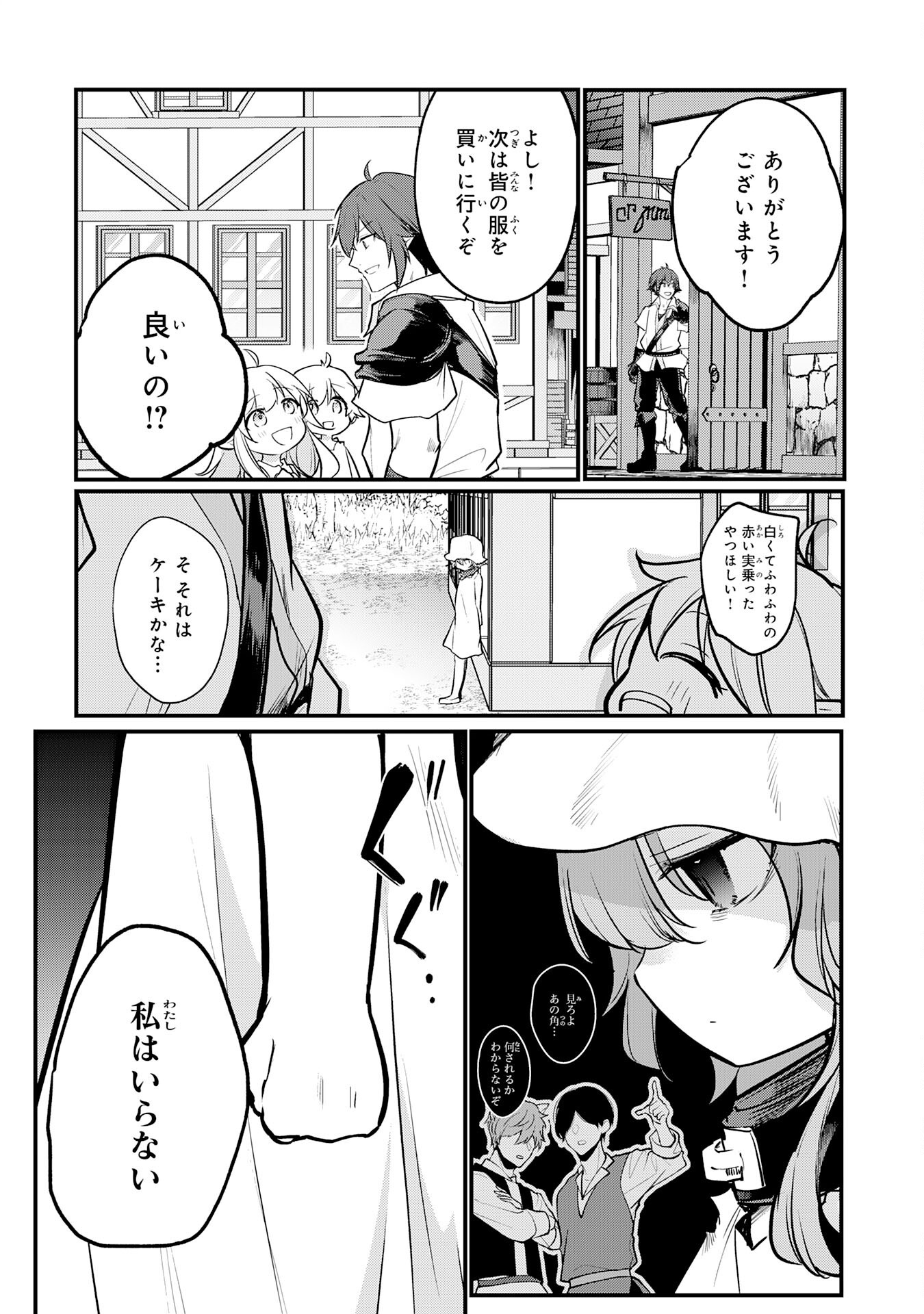 Tensei Shitara Dorei no Chichi ni Nattakedo, Kazoku Toshite Mederu Koto ni Shita Chap 2 - Next Chap 3