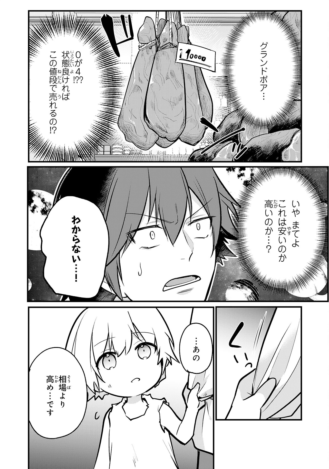 Tensei Shitara Dorei no Chichi ni Nattakedo, Kazoku Toshite Mederu Koto ni Shita Chap 2 - Next Chap 3