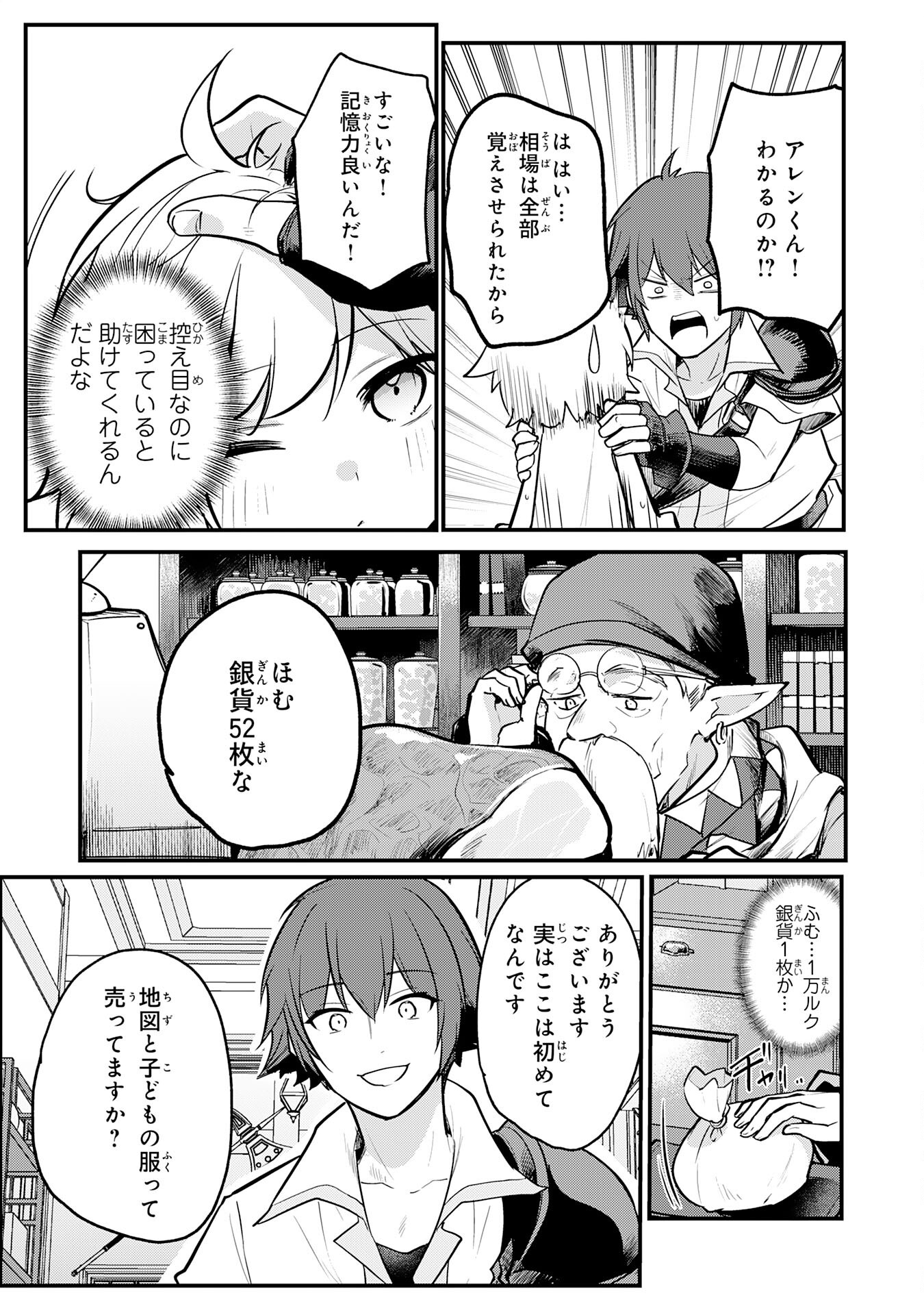 Tensei Shitara Dorei no Chichi ni Nattakedo, Kazoku Toshite Mederu Koto ni Shita Chap 2 - Next Chap 3