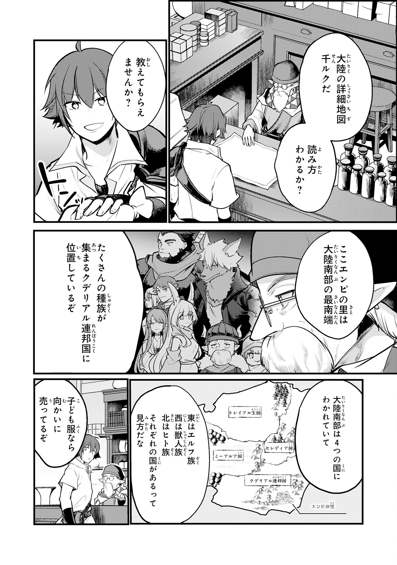Tensei Shitara Dorei no Chichi ni Nattakedo, Kazoku Toshite Mederu Koto ni Shita Chap 2 - Next Chap 3