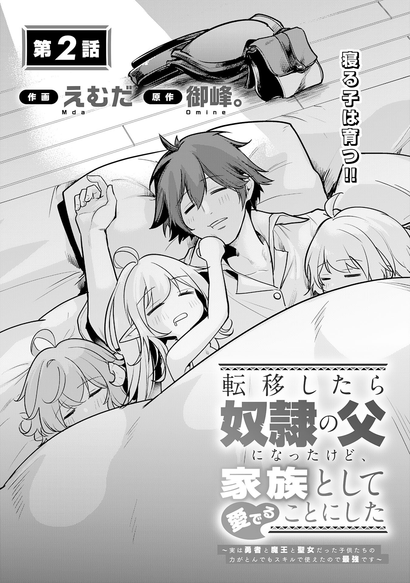 Tensei Shitara Dorei no Chichi ni Nattakedo, Kazoku Toshite Mederu Koto ni Shita Chap 2 - Next Chap 3