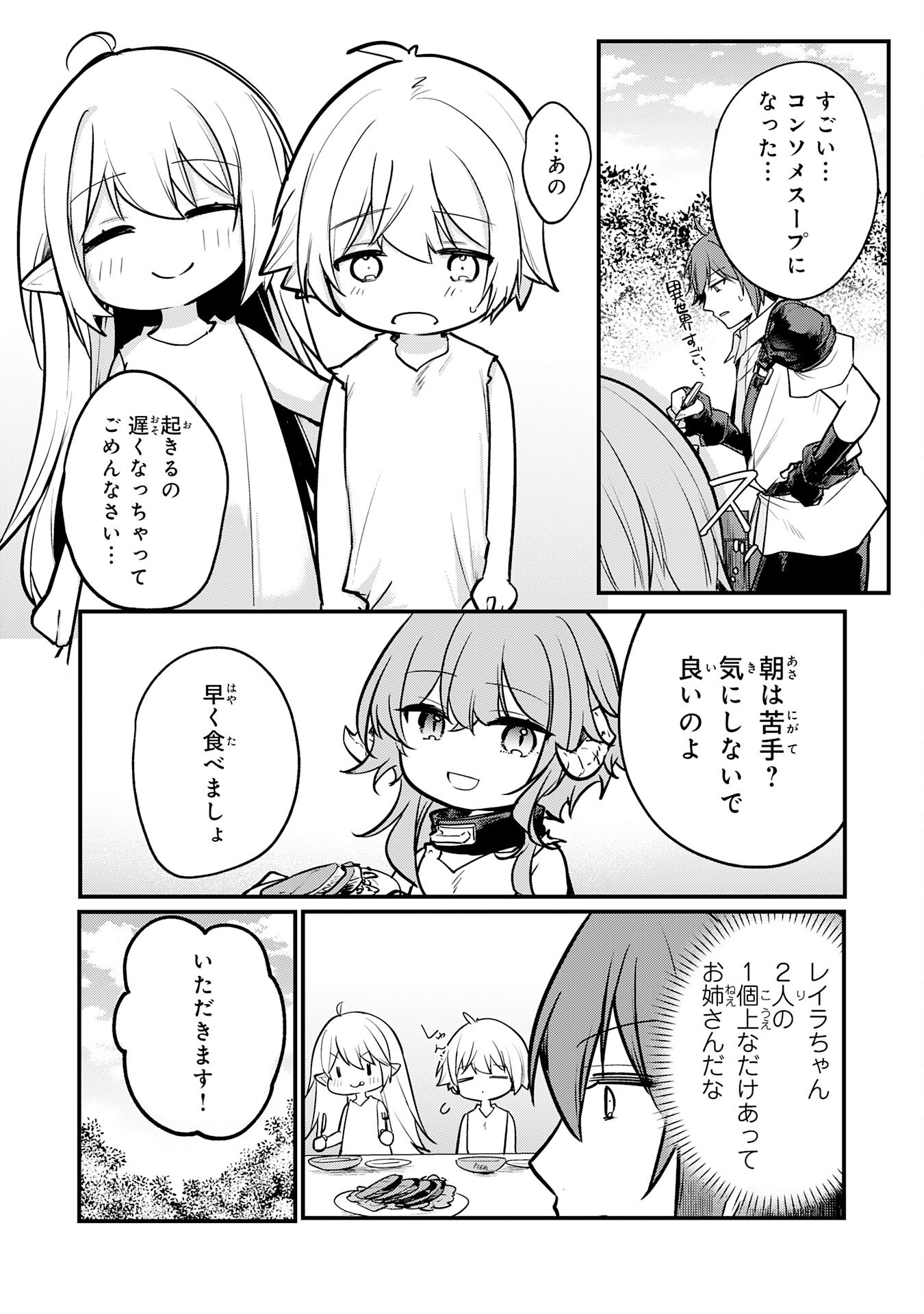 Tensei Shitara Dorei no Chichi ni Nattakedo, Kazoku Toshite Mederu Koto ni Shita Chap 2 - Next Chap 3