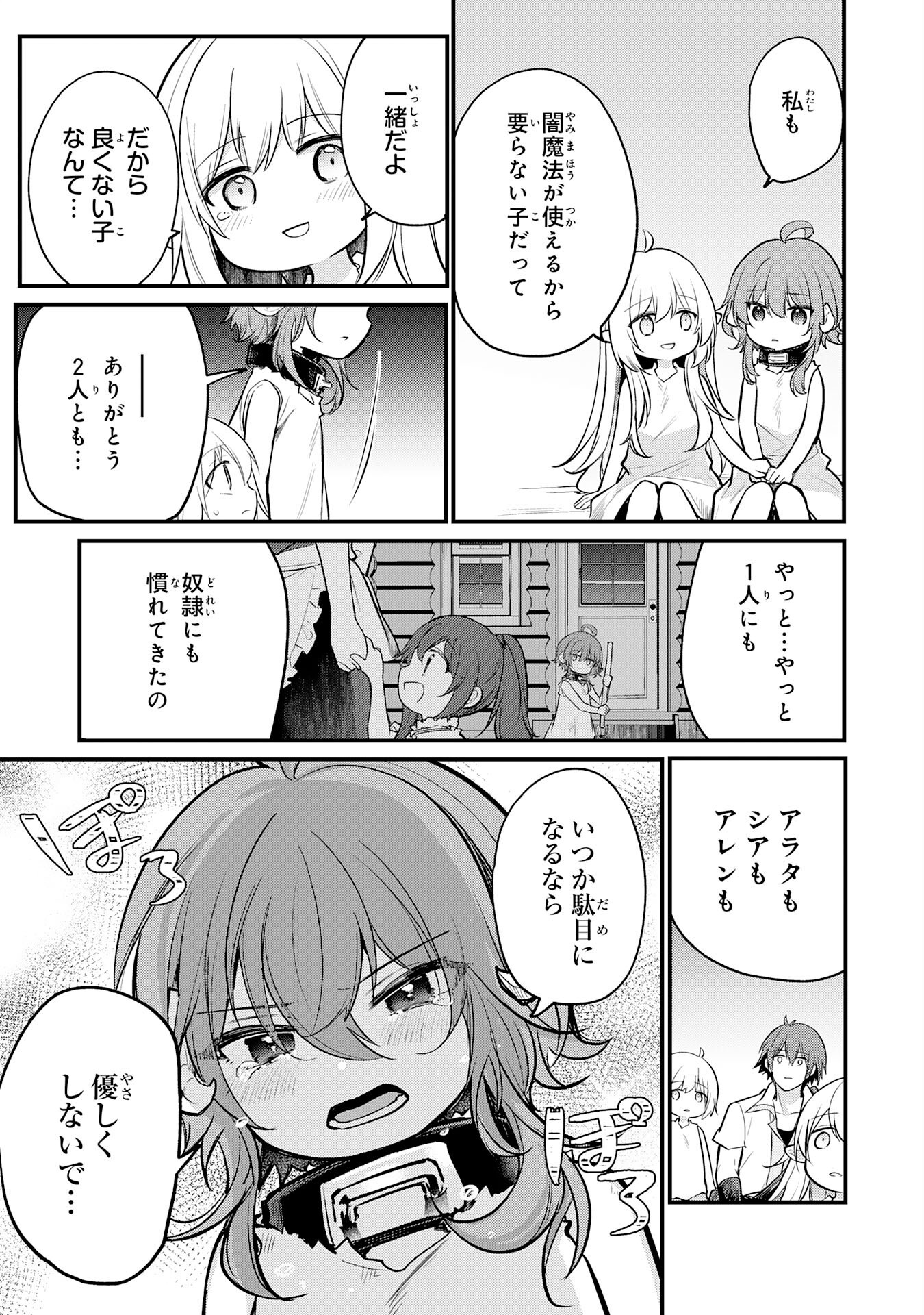 Tensei Shitara Dorei no Chichi ni Nattakedo, Kazoku Toshite Mederu Koto ni Shita Chap 3 - Next Chap 4