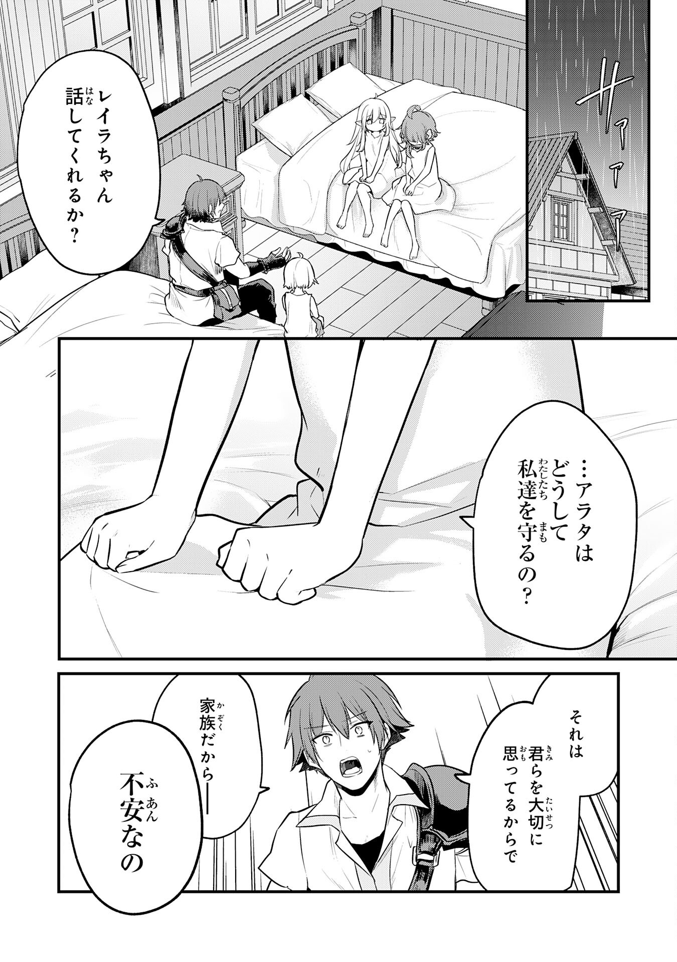 Tensei Shitara Dorei no Chichi ni Nattakedo, Kazoku Toshite Mederu Koto ni Shita Chap 3 - Next Chap 4