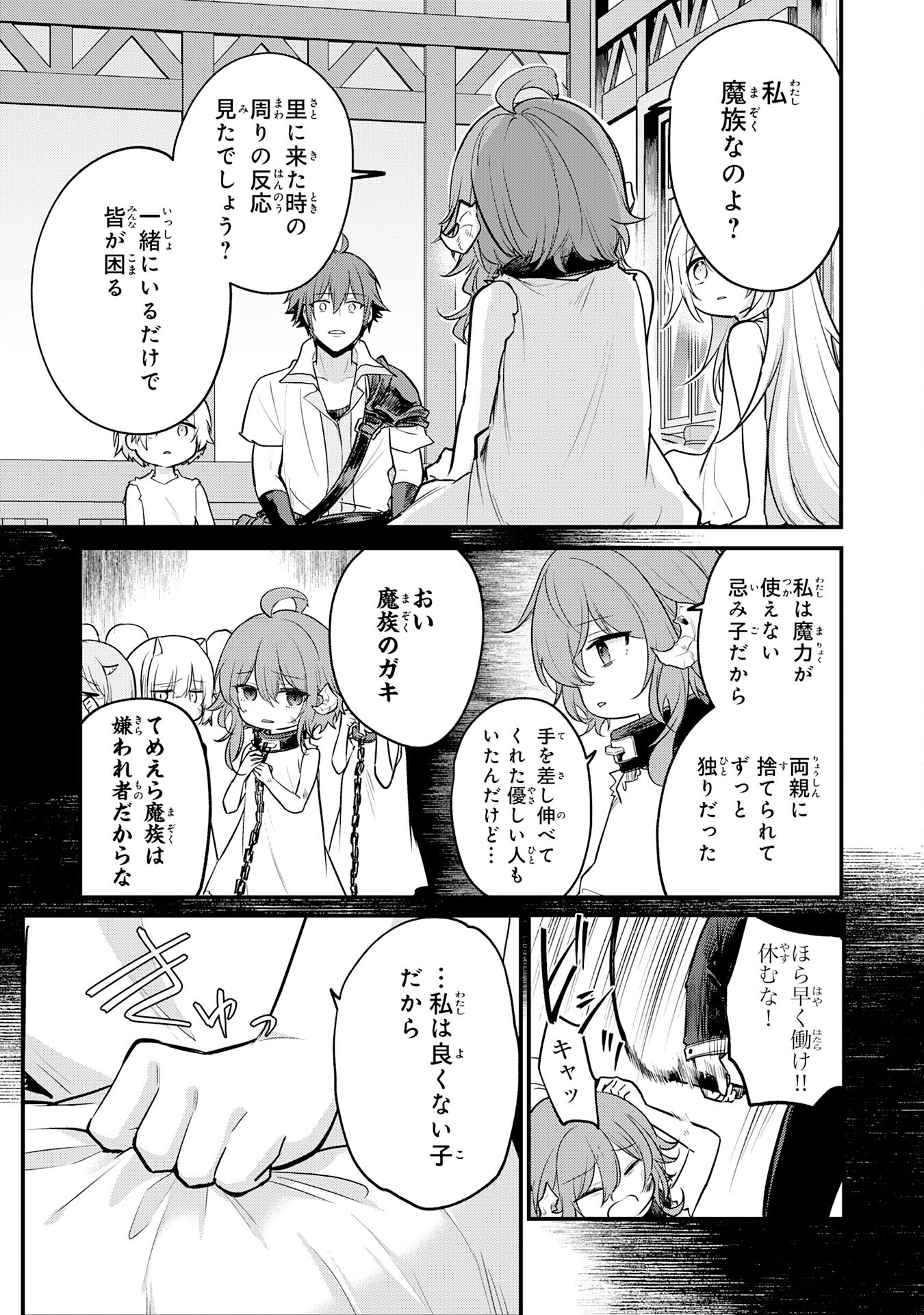 Tensei Shitara Dorei no Chichi ni Nattakedo, Kazoku Toshite Mederu Koto ni Shita Chap 3 - Next Chap 4