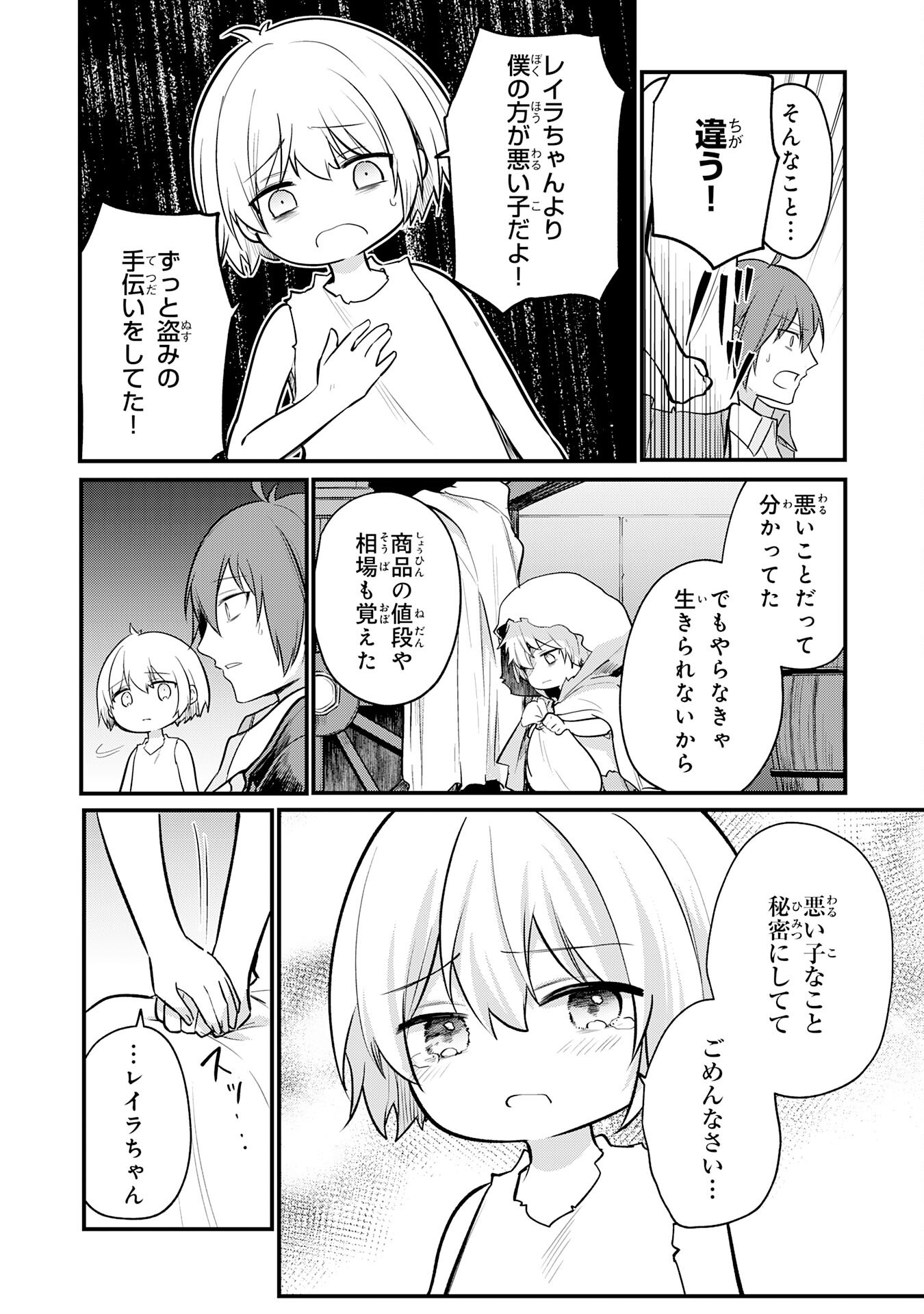 Tensei Shitara Dorei no Chichi ni Nattakedo, Kazoku Toshite Mederu Koto ni Shita Chap 3 - Next Chap 4