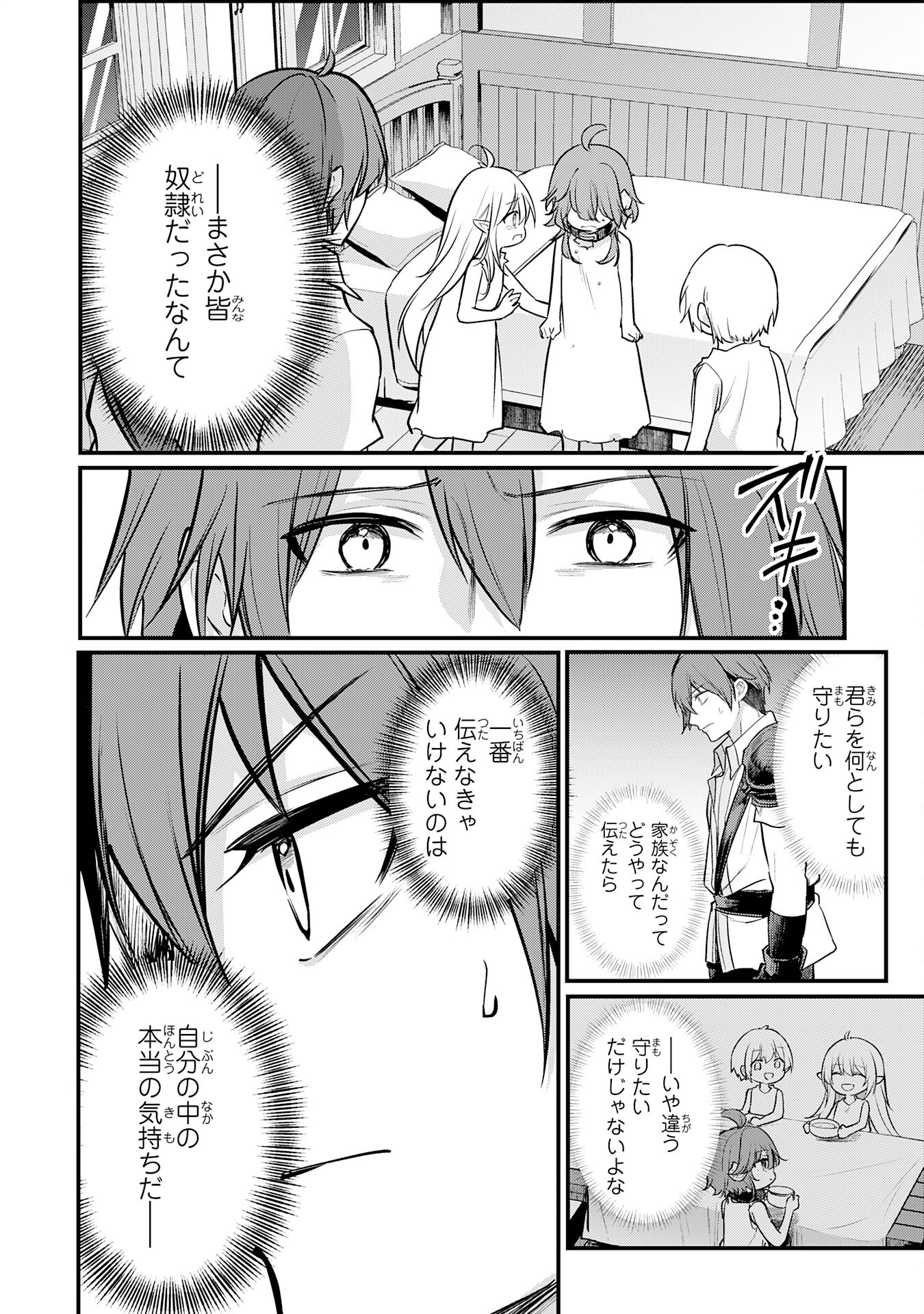 Tensei Shitara Dorei no Chichi ni Nattakedo, Kazoku Toshite Mederu Koto ni Shita Chap 3 - Next Chap 4