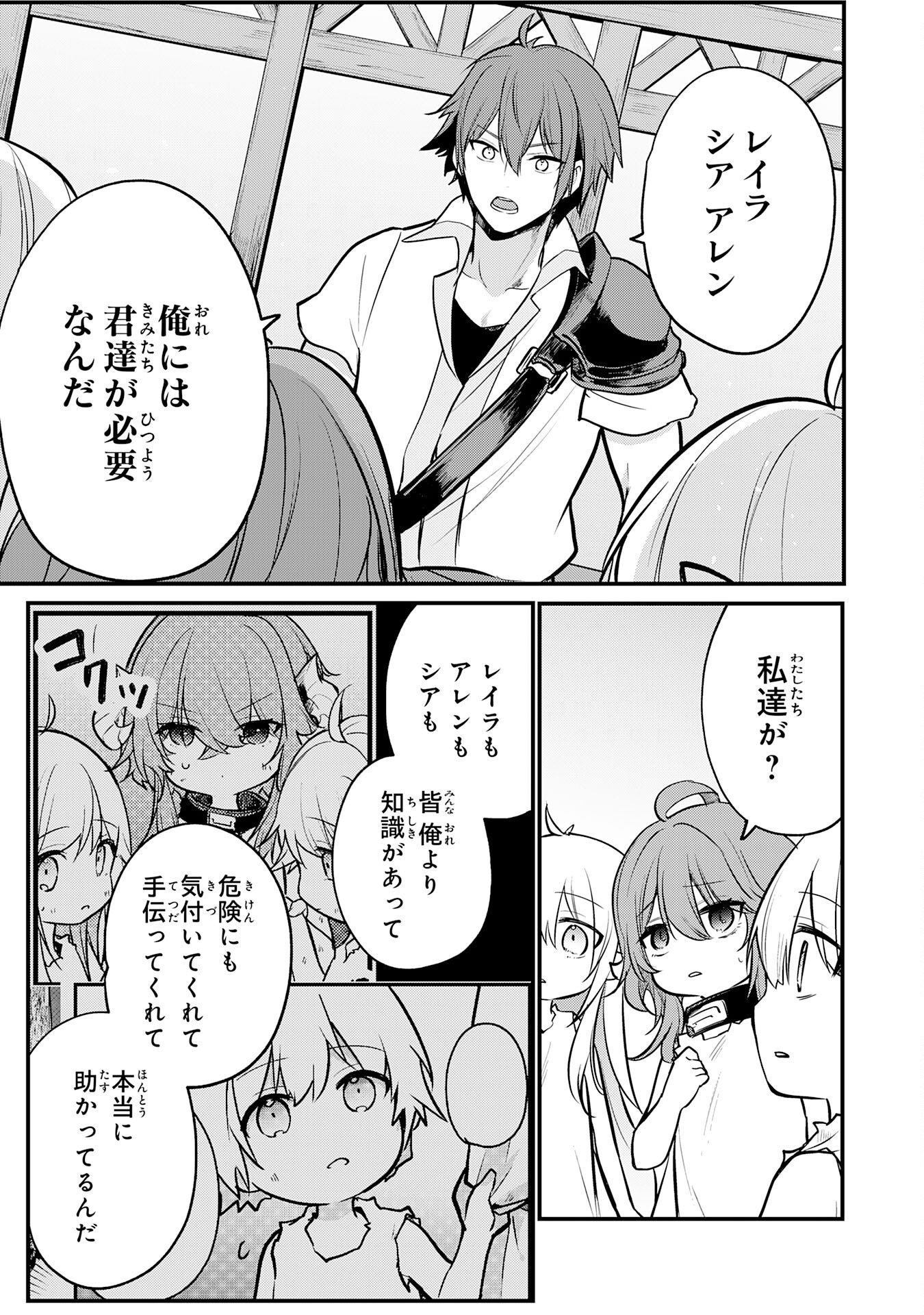 Tensei Shitara Dorei no Chichi ni Nattakedo, Kazoku Toshite Mederu Koto ni Shita Chap 3 - Next Chap 4