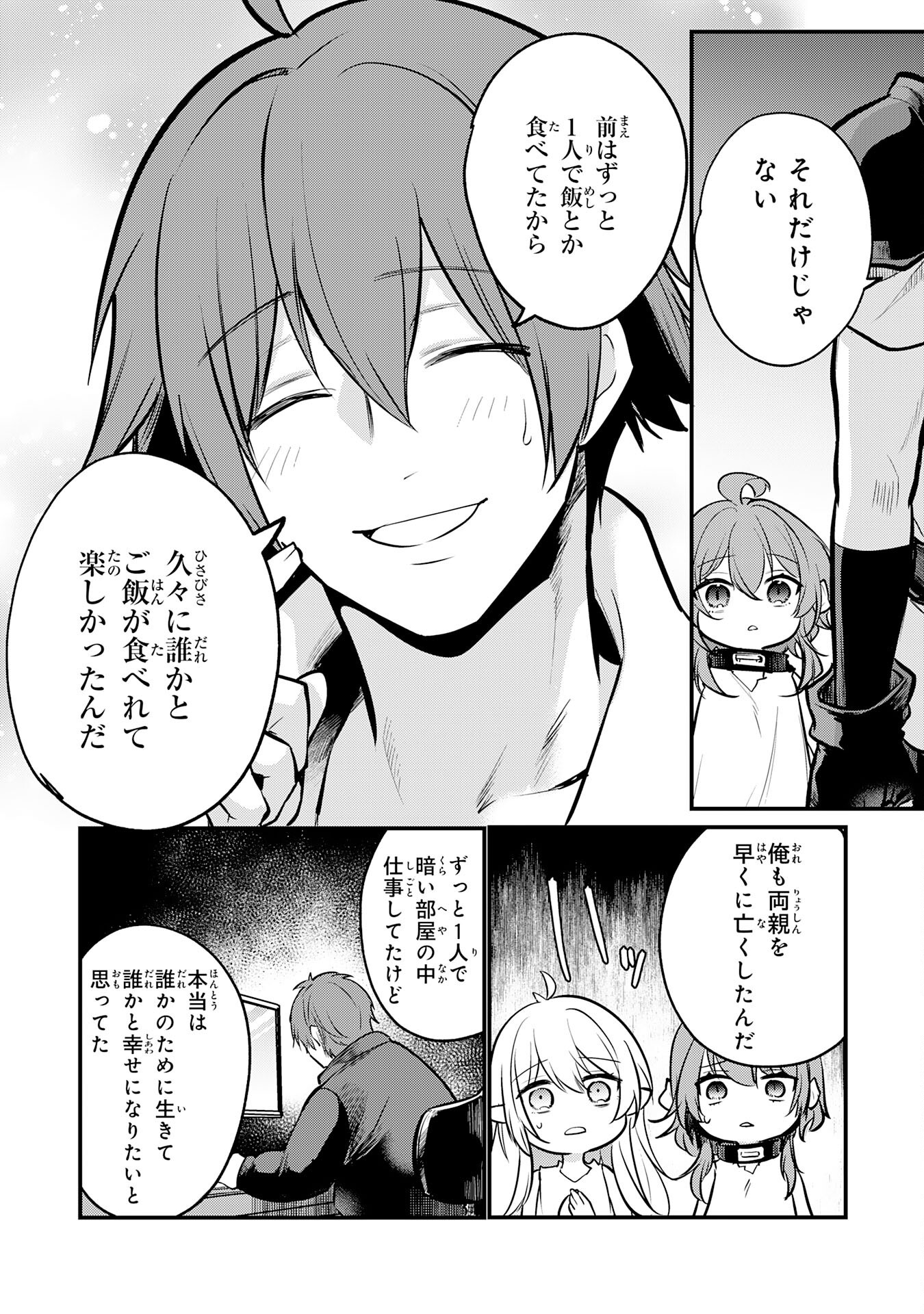 Tensei Shitara Dorei no Chichi ni Nattakedo, Kazoku Toshite Mederu Koto ni Shita Chap 3 - Next Chap 4