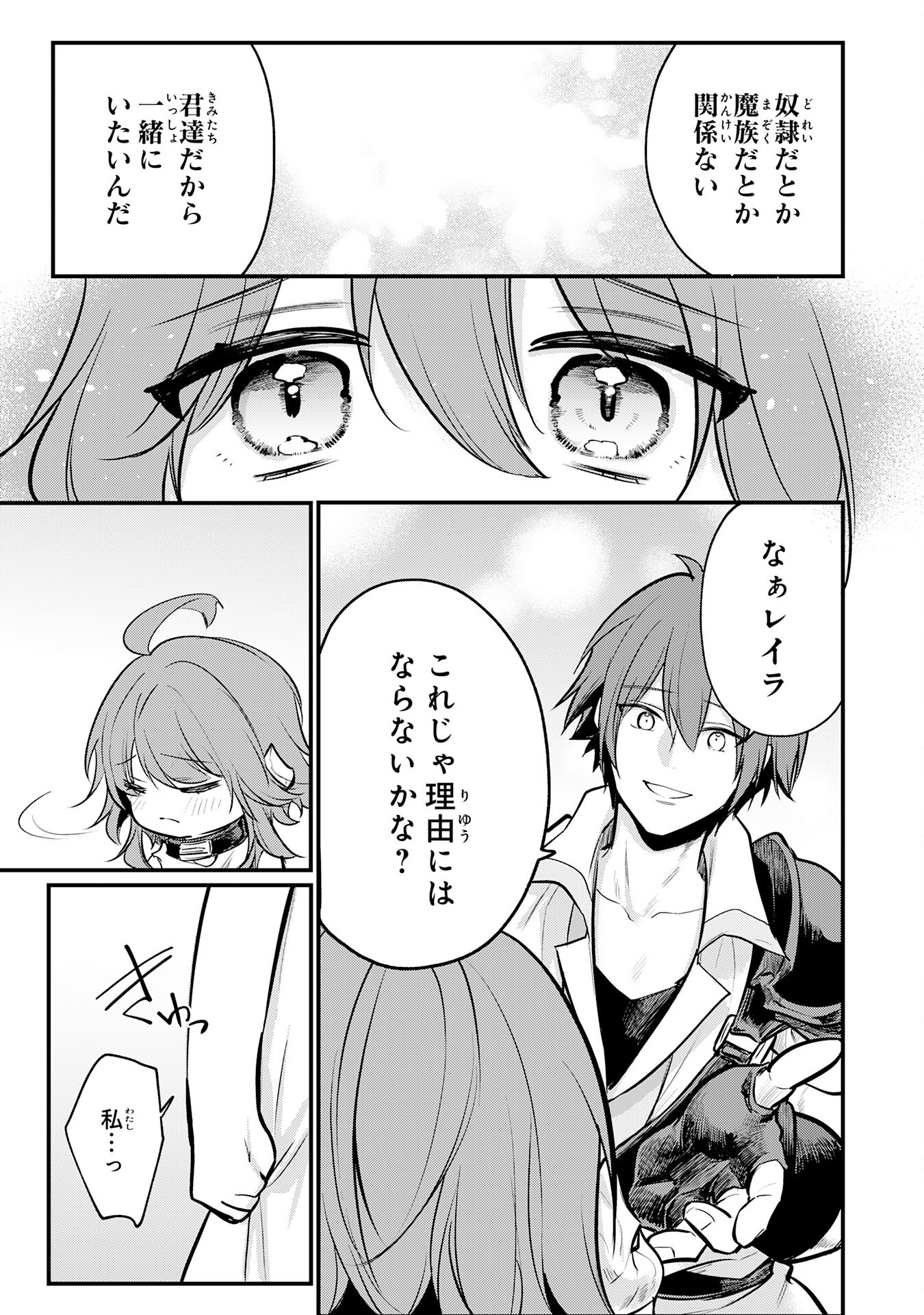 Tensei Shitara Dorei no Chichi ni Nattakedo, Kazoku Toshite Mederu Koto ni Shita Chap 3 - Next Chap 4