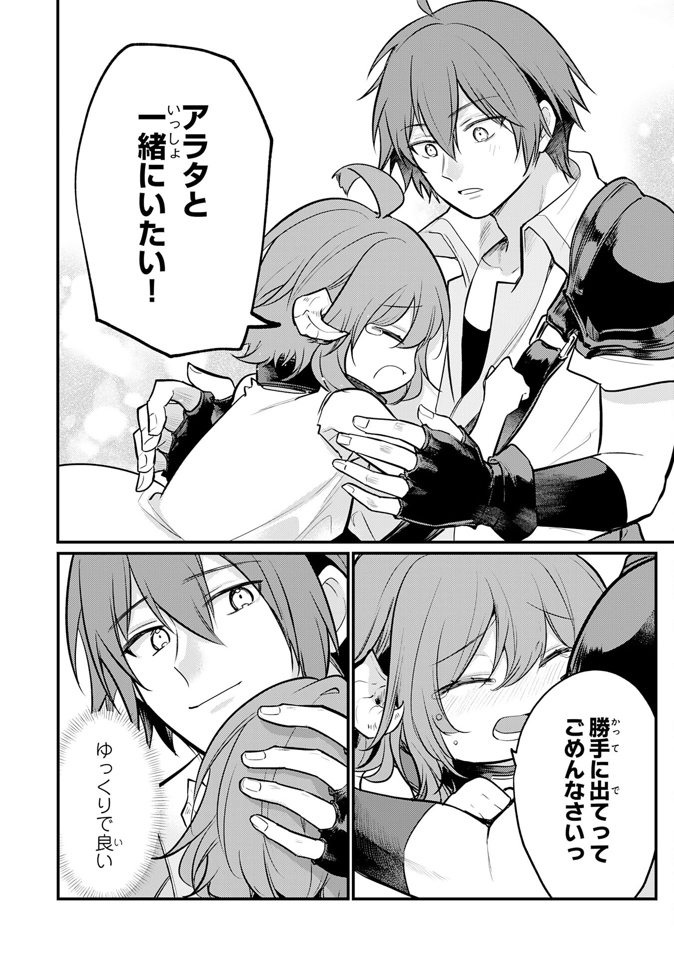 Tensei Shitara Dorei no Chichi ni Nattakedo, Kazoku Toshite Mederu Koto ni Shita Chap 3 - Next Chap 4