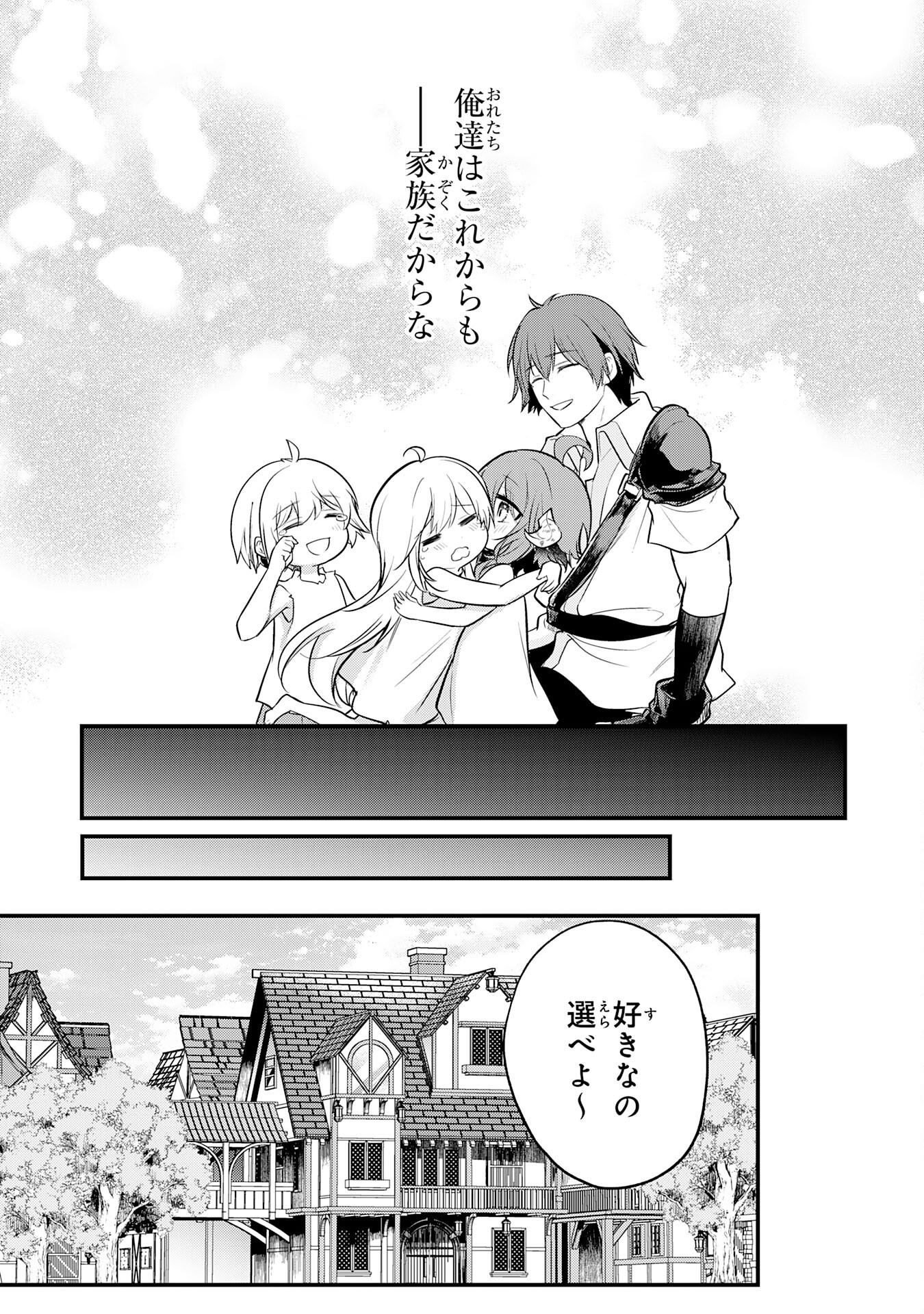 Tensei Shitara Dorei no Chichi ni Nattakedo, Kazoku Toshite Mederu Koto ni Shita Chap 3 - Next Chap 4