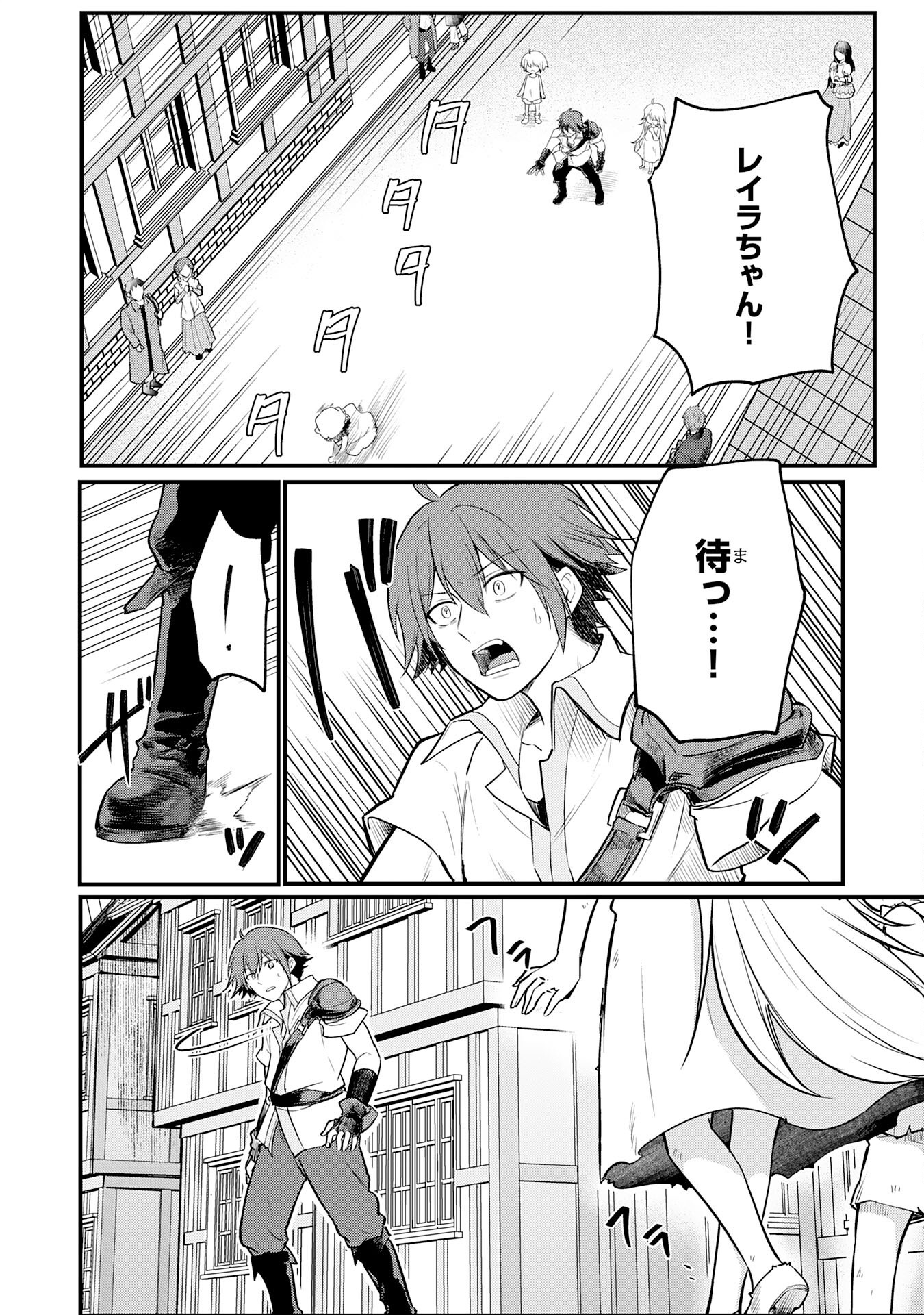 Tensei Shitara Dorei no Chichi ni Nattakedo, Kazoku Toshite Mederu Koto ni Shita Chap 3 - Next Chap 4