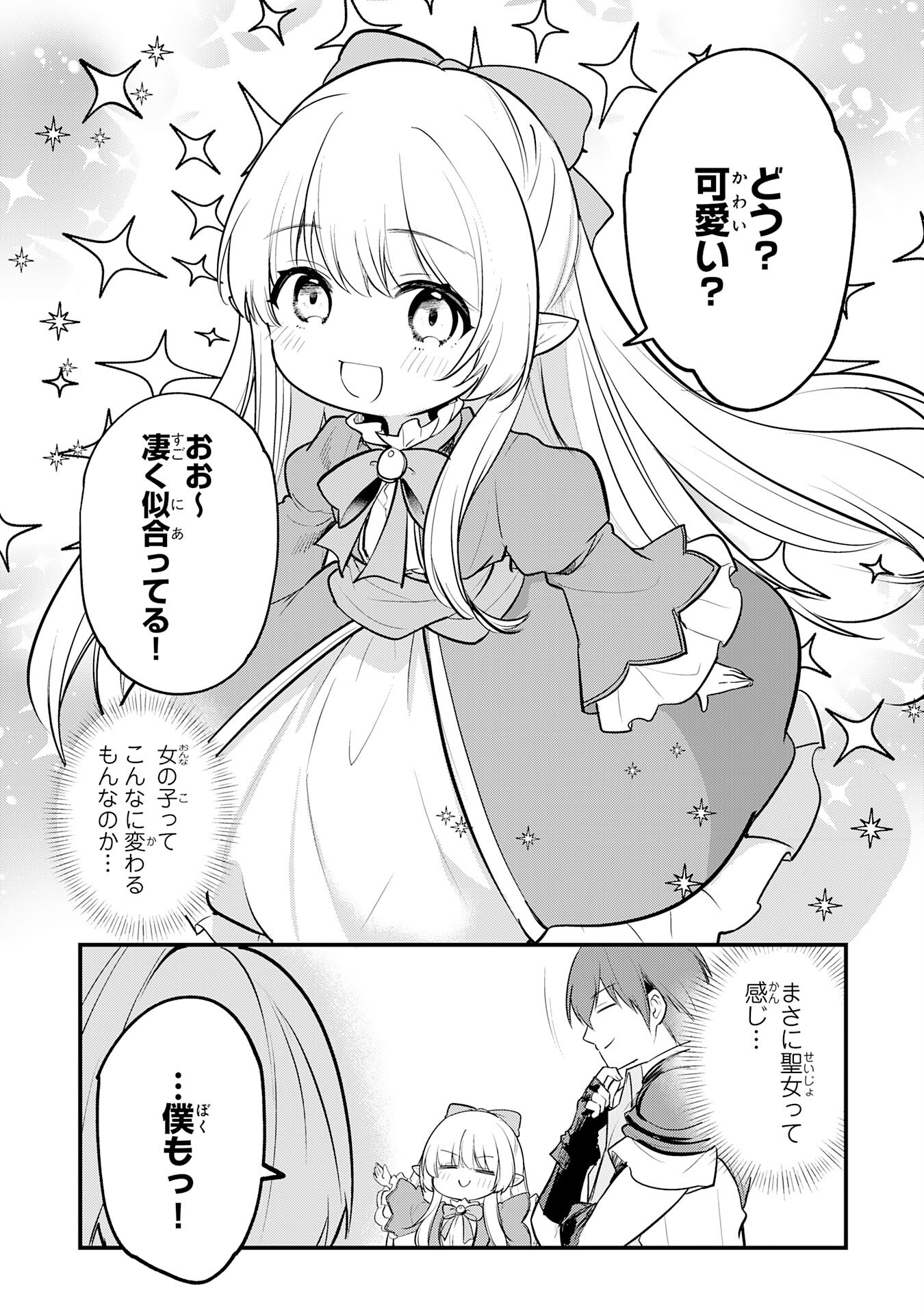 Tensei Shitara Dorei no Chichi ni Nattakedo, Kazoku Toshite Mederu Koto ni Shita Chap 3 - Next Chap 4