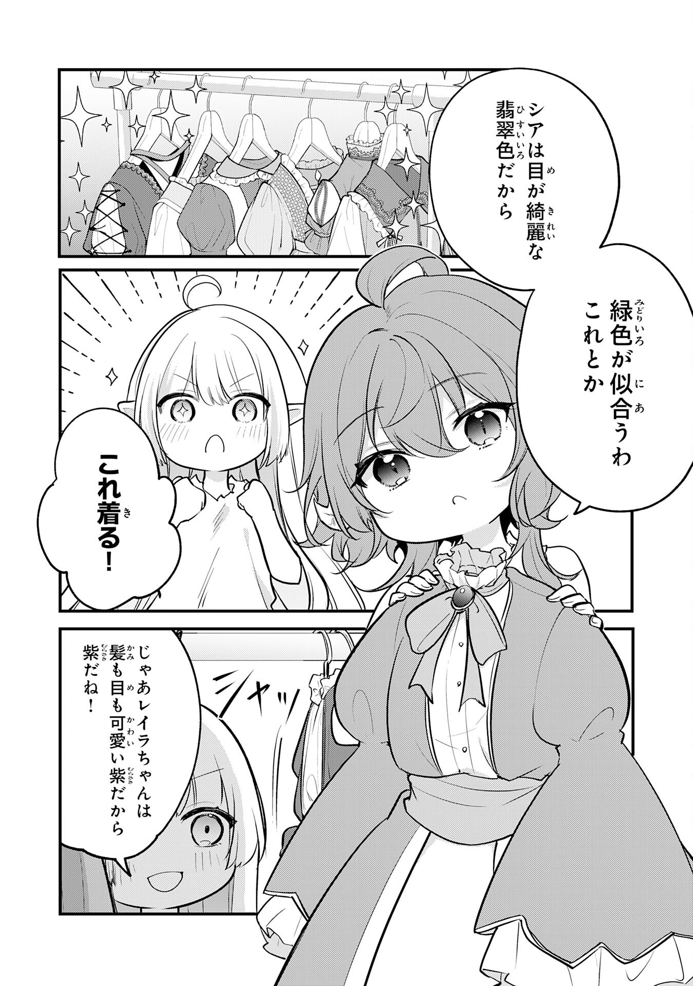 Tensei Shitara Dorei no Chichi ni Nattakedo, Kazoku Toshite Mederu Koto ni Shita Chap 3 - Next Chap 4