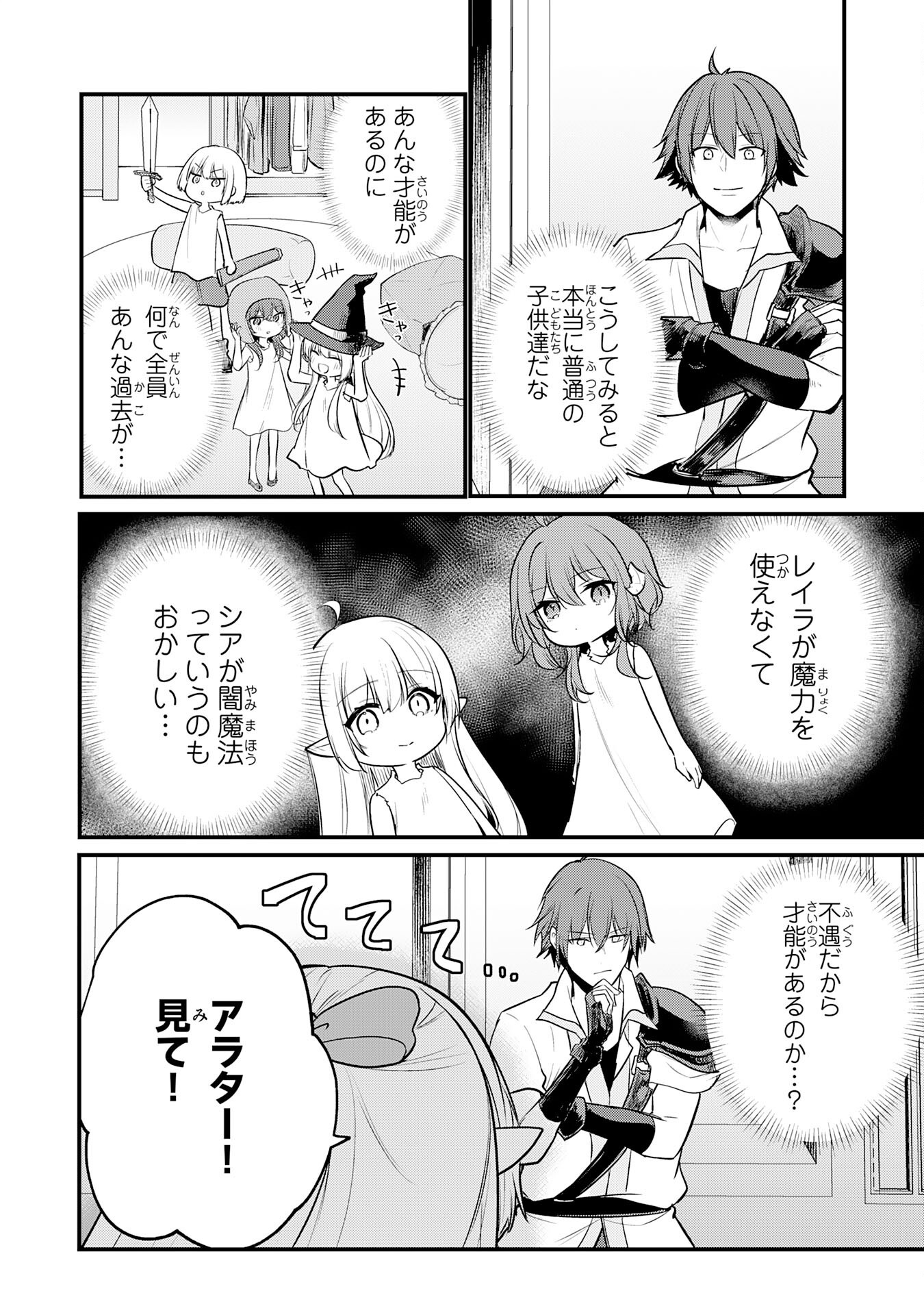 Tensei Shitara Dorei no Chichi ni Nattakedo, Kazoku Toshite Mederu Koto ni Shita Chap 3 - Next Chap 4
