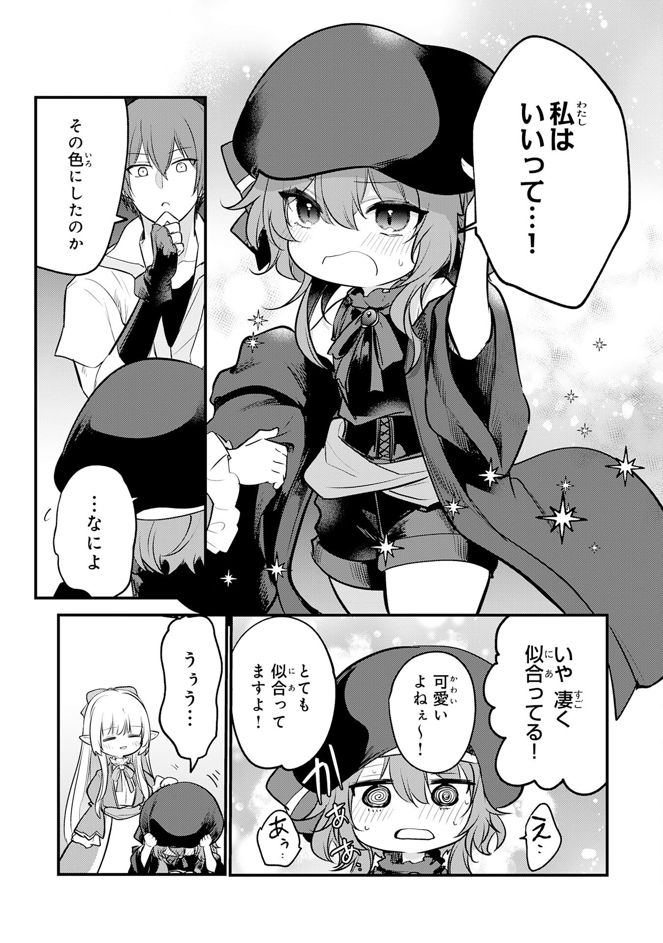 Tensei Shitara Dorei no Chichi ni Nattakedo, Kazoku Toshite Mederu Koto ni Shita Chap 3 - Next Chap 4