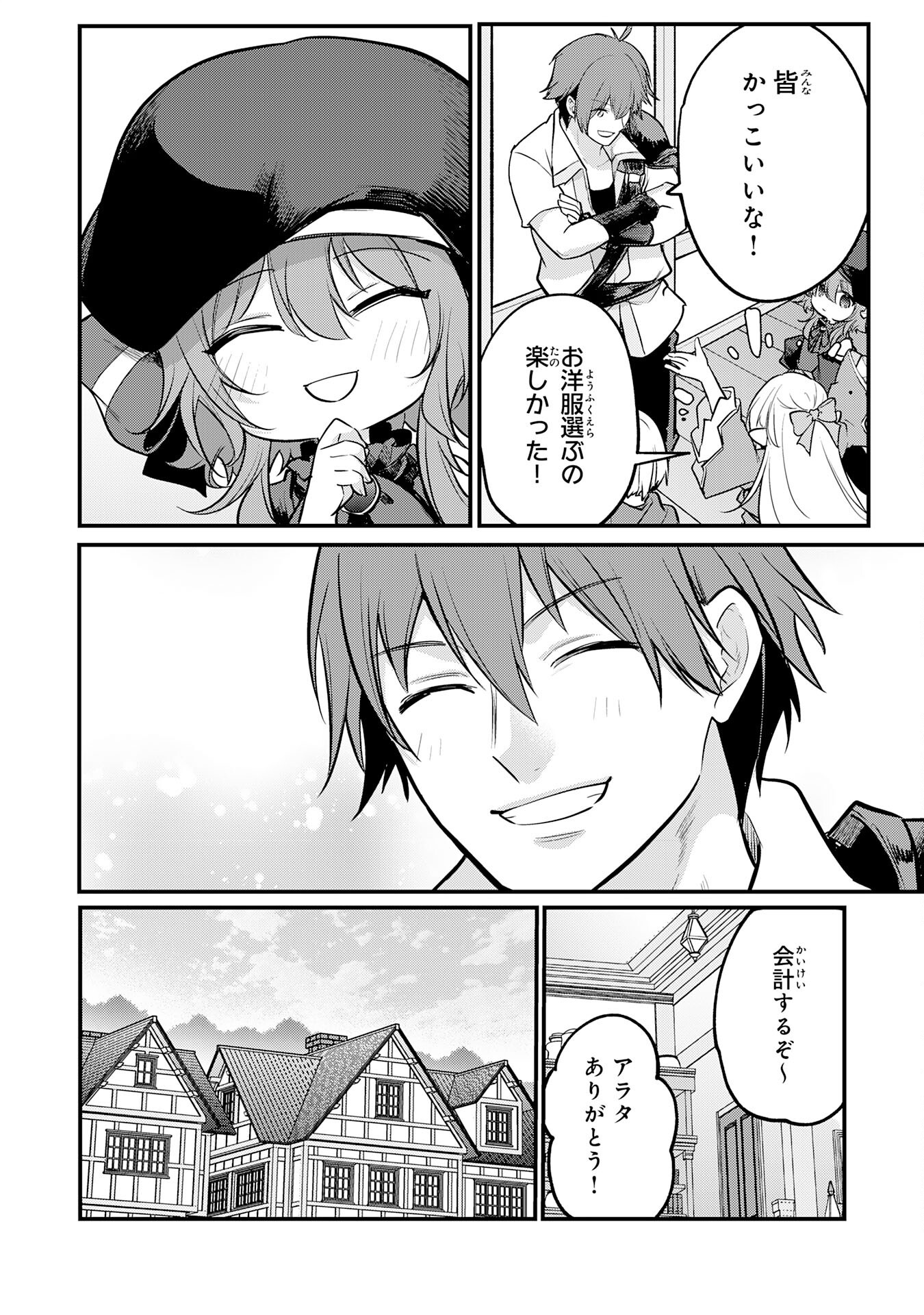 Tensei Shitara Dorei no Chichi ni Nattakedo, Kazoku Toshite Mederu Koto ni Shita Chap 3 - Next Chap 4